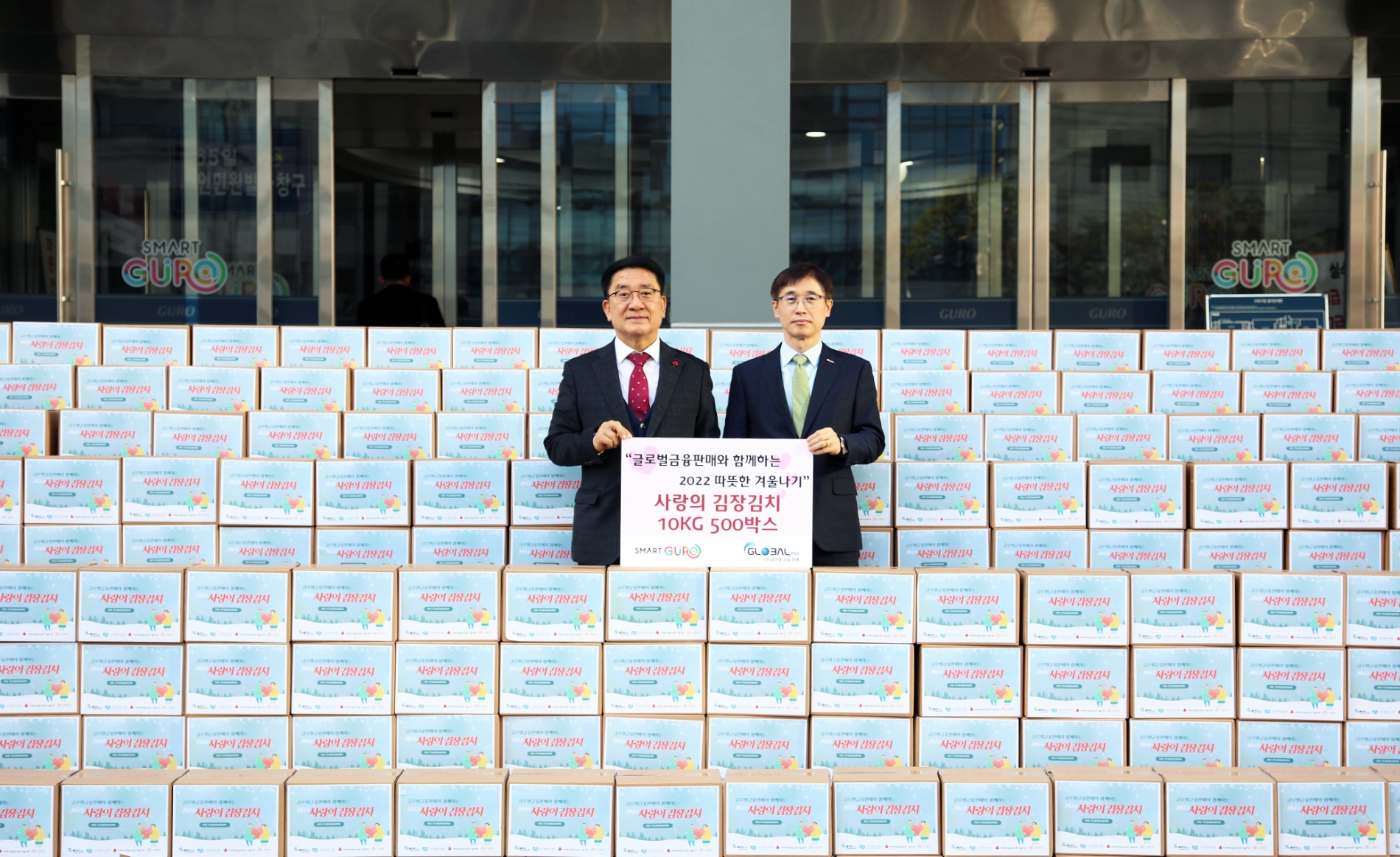 글로벌금융판매는 지난 8일 구로구청에서 ‘글로벌금융판매와 함께하는 2022 따뜻한 겨울나기’라는 슬로건 아래 ‘사랑의 김장김치 10KG 500박스’를 전달했다고 13일 밝혔다./사진=글로벌금융판매