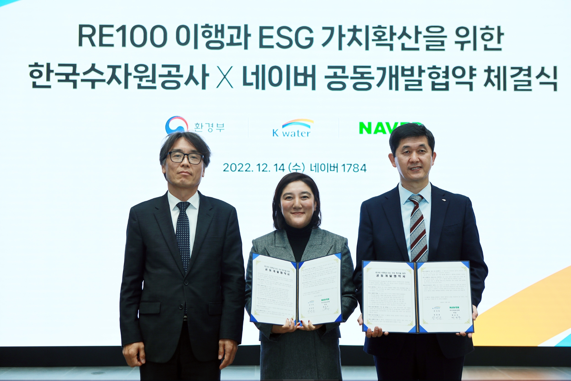 (왼쪽부터) 금한승 환경부 기후탄소정책실장, 채선주 네이버 대외/ESG 정책 대표, 정경윤 한국수자원공사 부사장. 사진=네이버