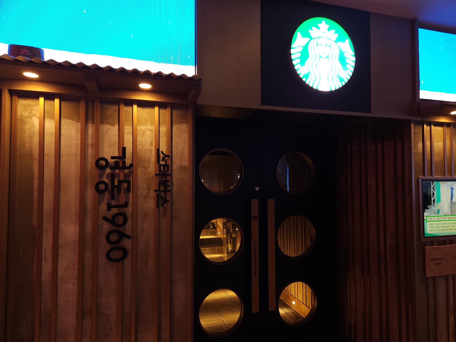 스타벅스 경동 1960점을 들어가는 입구/사진=나선혜기자