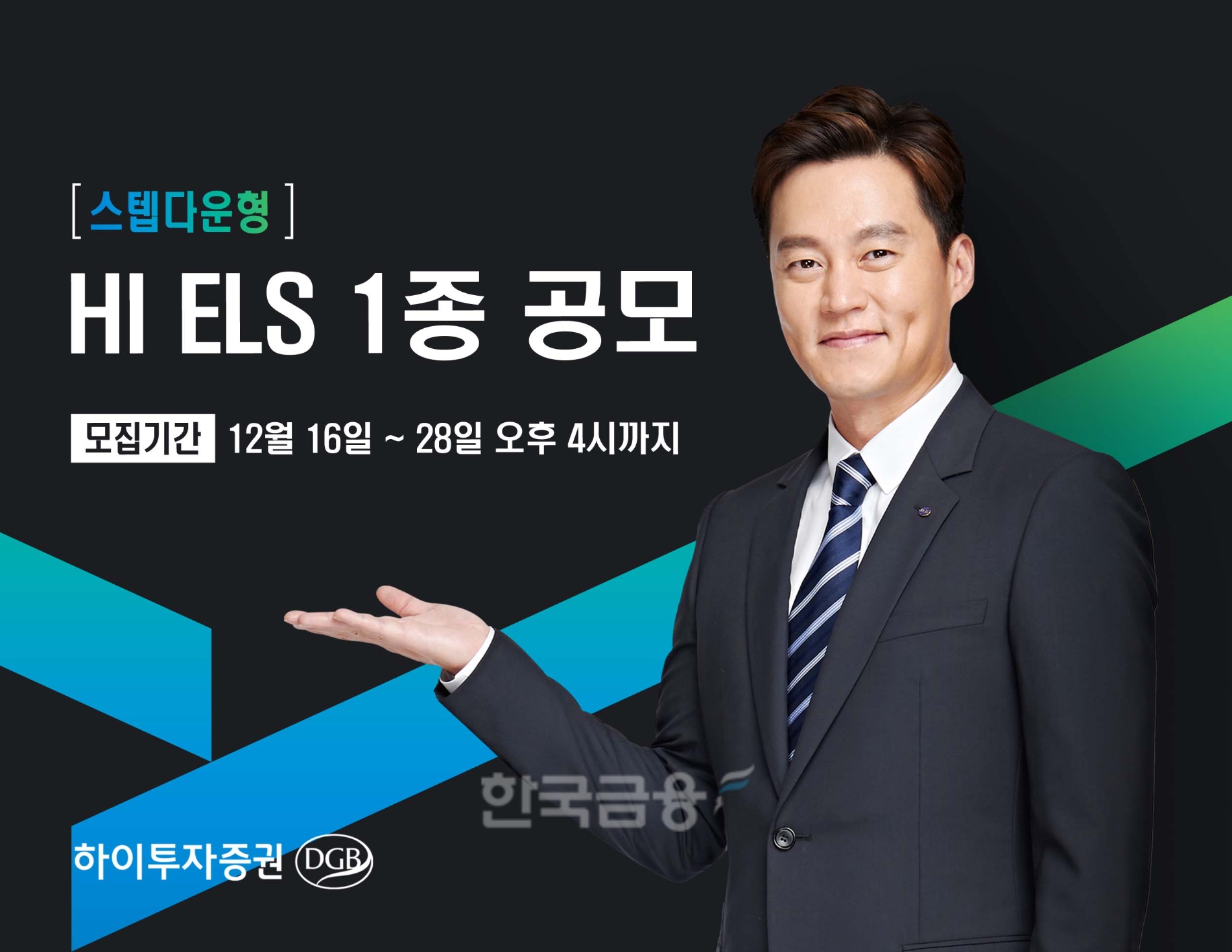 하이투자증권(대표이사 홍원식)이 오는 28일 오후 4시까지 주가 연계 증권(ELS·Equity-Linked Securities) 1종을 총 590억원 규모로 공모한다./사진=하이투자증권
