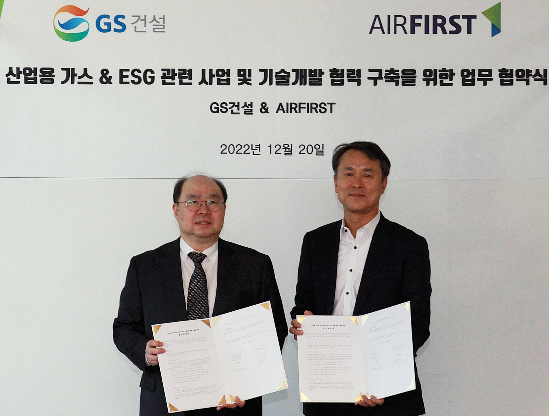 GS건설 권혁태 플랜트부문대표(왼쪽)와 에어퍼스트 양한용 대표 사장이 기념촬영을 하는 모습./사진제공=GS건설