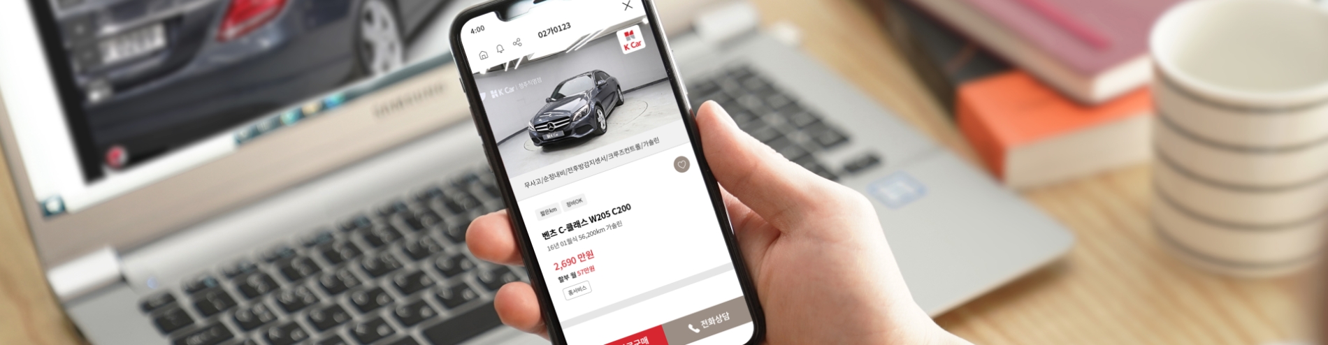 사진제공= 케이카