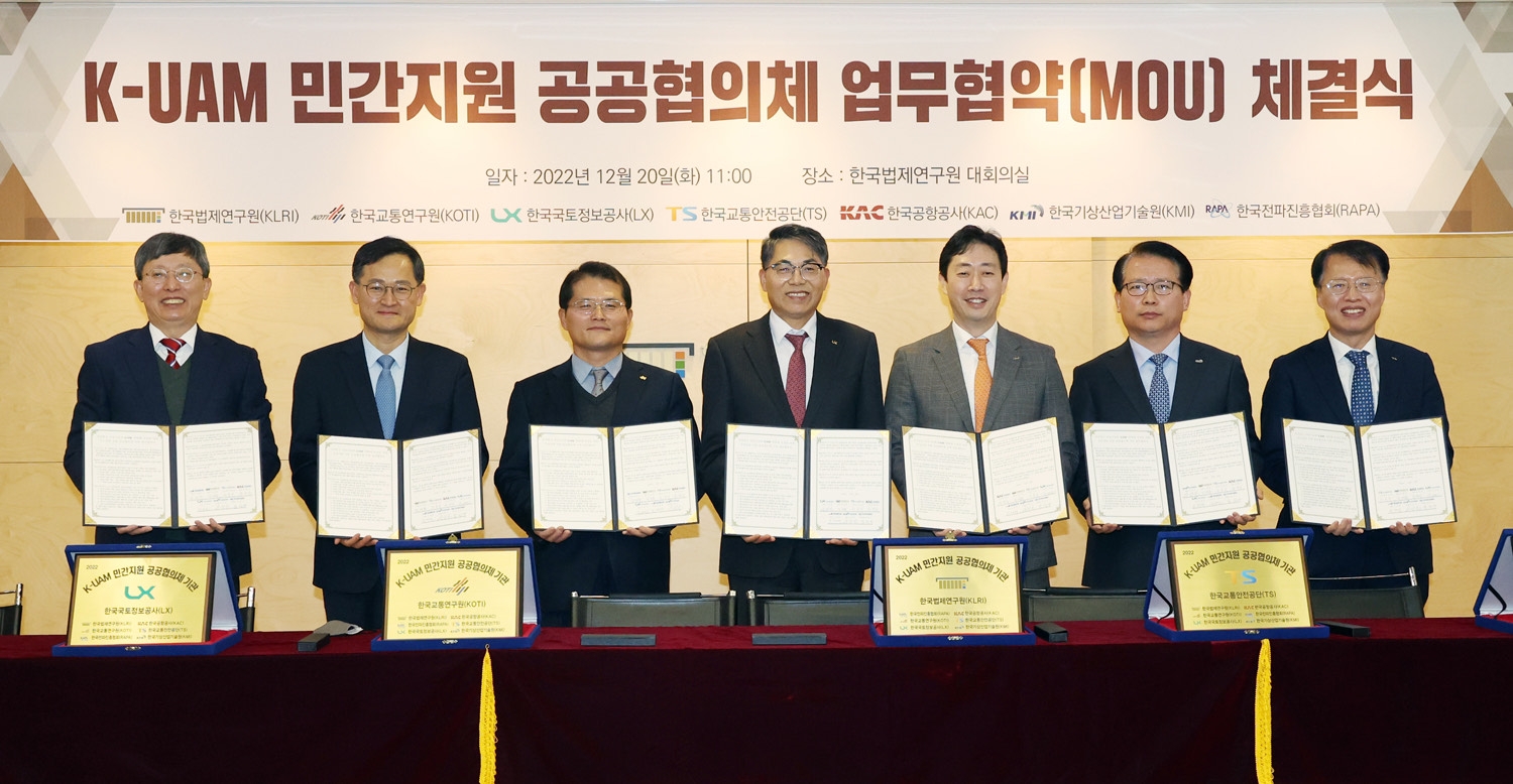 LX한국국토정보공사 김정렬 사장(가운데) 등 7개 공공기관장이 12월20일 한국법제연구원에서 열린 UAM 생태계 조성을 위한 민간 산업 지원 공공협의체 구축 업무협약 후 기념촬영을 하고 있다. / 사진제공=LX공사