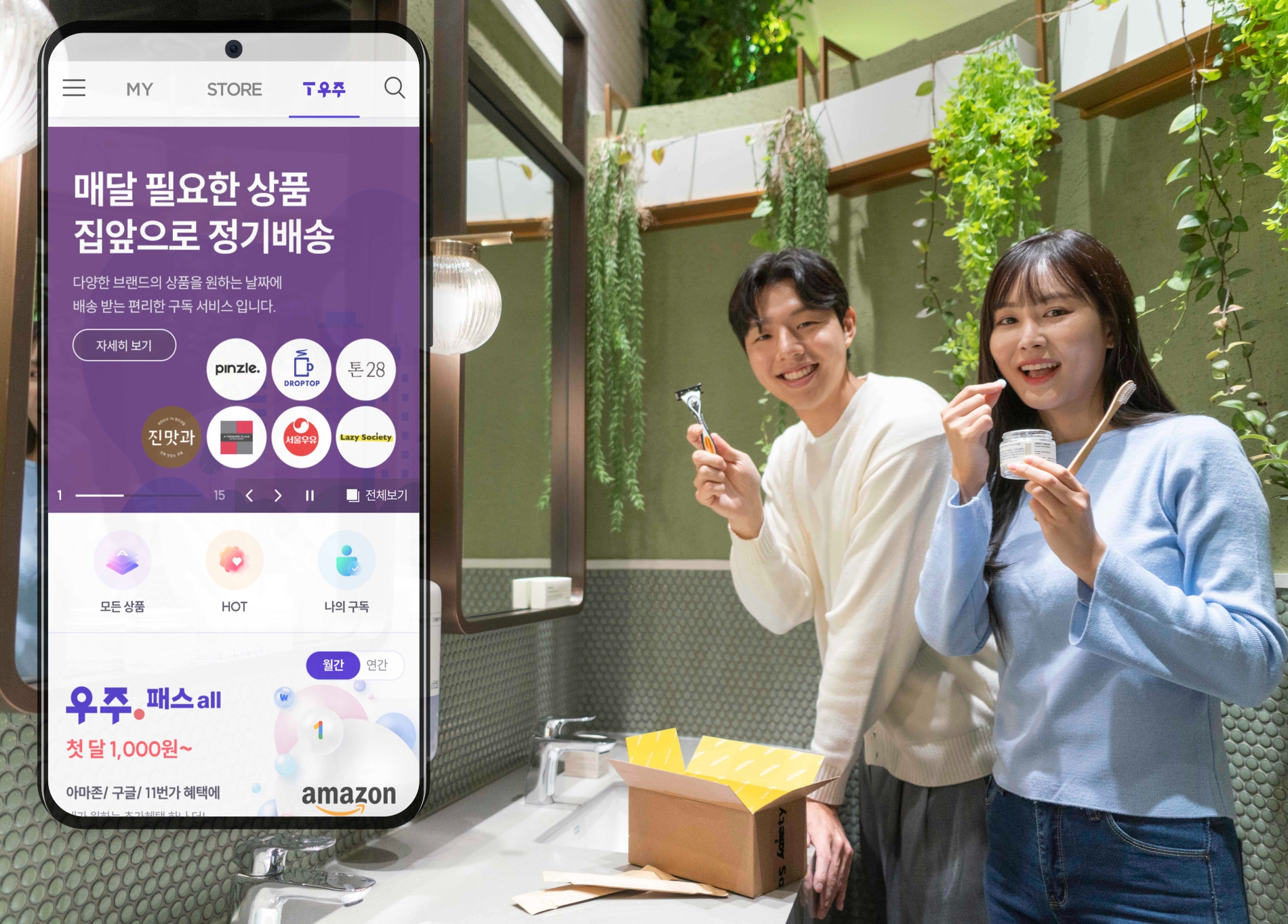 SK텔레콤이 고객들의 생활에 꼭 필요해 반복적으로 구매하는 상품들을 정기 배송하는 구독 상품인 ‘T우주 정기배송 서비스’를 새롭게 출시했다. 사진=SK텔레콤
