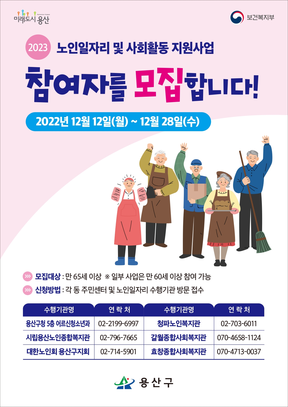 용산 어르신일자리포스터./사진제공=용산구