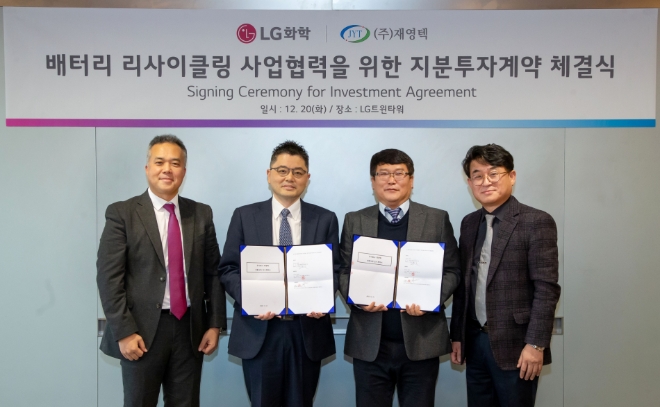 LG화학은 21일 서울시 여의도 LG트윈타워에서 폐배터리 리사이클링 전문업체 재영텍과 240억원 규모 지분투자 계약을 맺었다. /사진=LG화학.