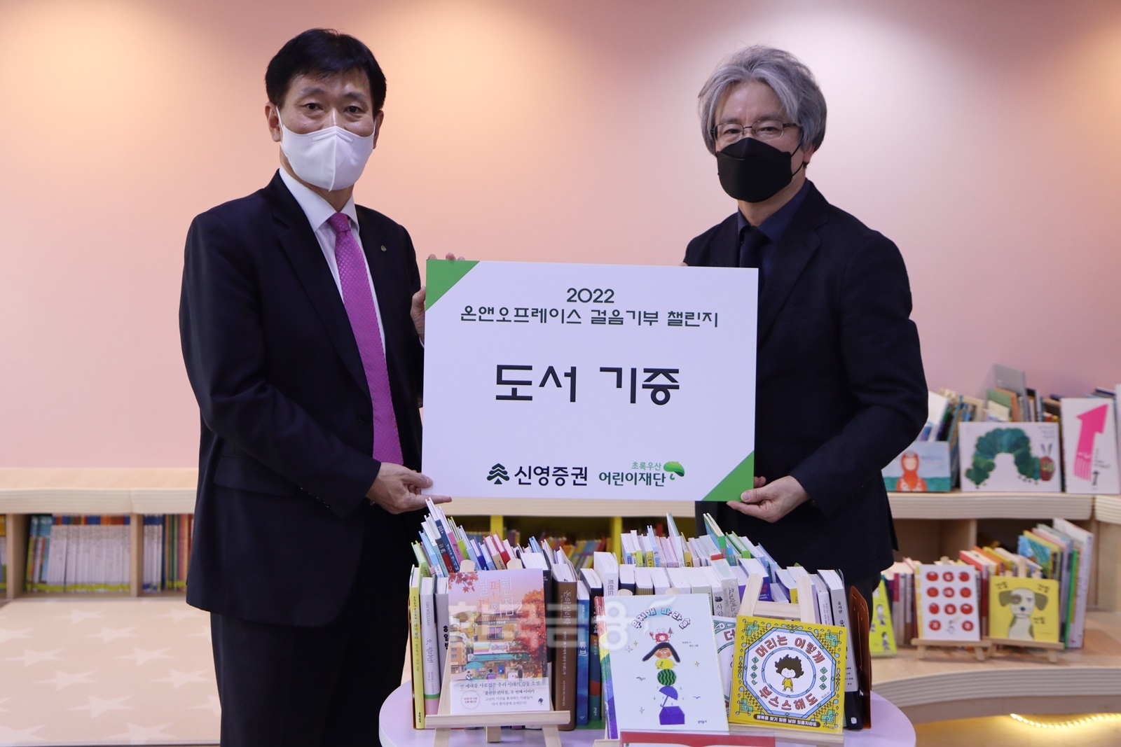 이승환 신영증권(대표 원종석·황성엽) 오퍼레이션(Operation) 총괄본부장(왼쪽)과 이충로 초록우산 어린이재단 영등포종합사회복지관장이 2022년 12월 21일 어린이 도서 기증식을 가진 뒤 기념촬영하고 있다./사진=신영증권