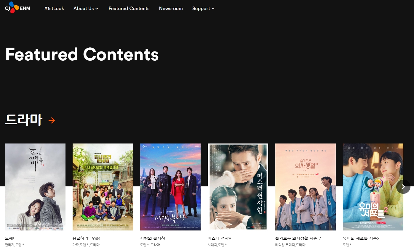 사진출처= CJ ENM 홈페이지 갈무리(2022.12.21)