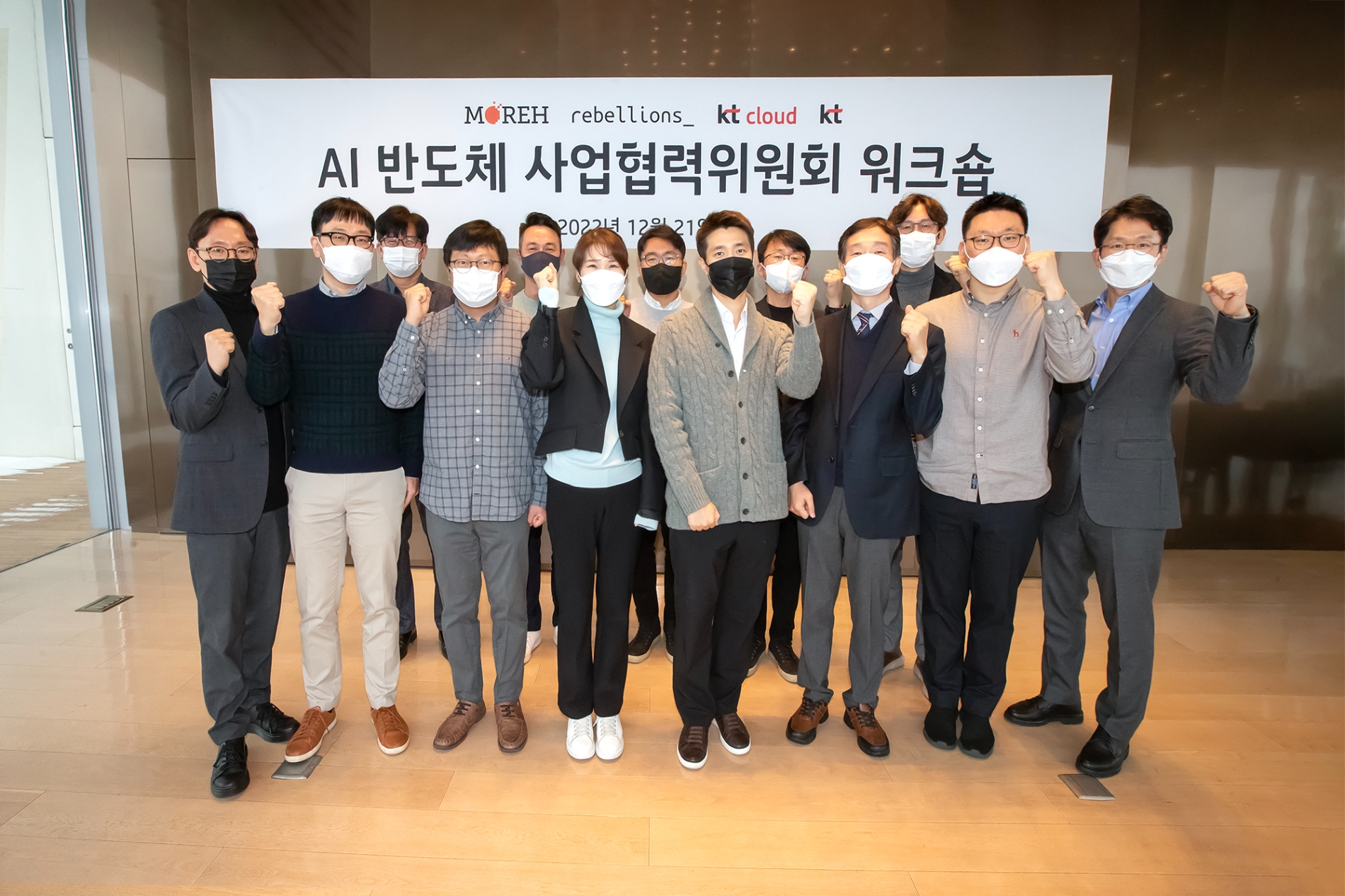 (앞줄) 왼쪽 세번째 모레 조강원 대표, 왼쪽 네번째 KT 김채희 전략실장, 오른쪽 두번째 리벨리온 박성현 대표. 사진=KT