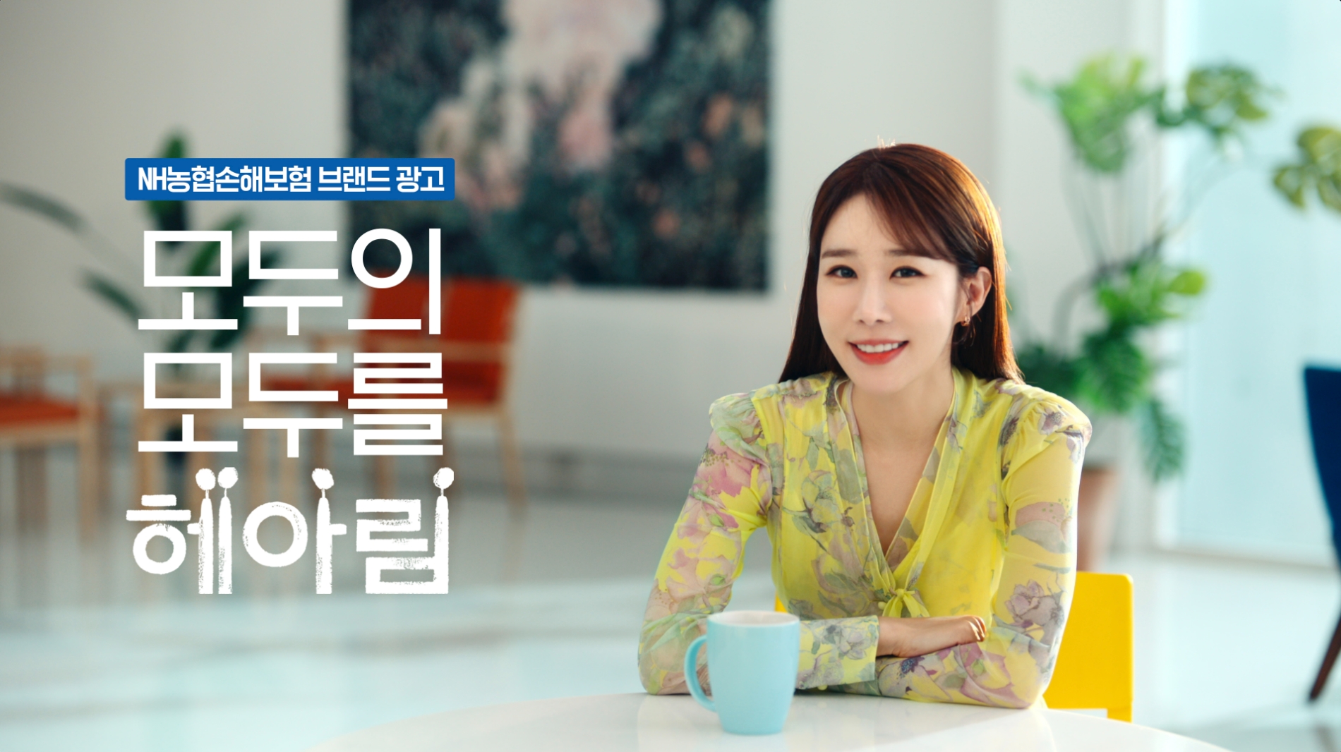 NH농협손해보험이 배우 유인나를 전속모델로 선정했다./사진=NH농협손해보험