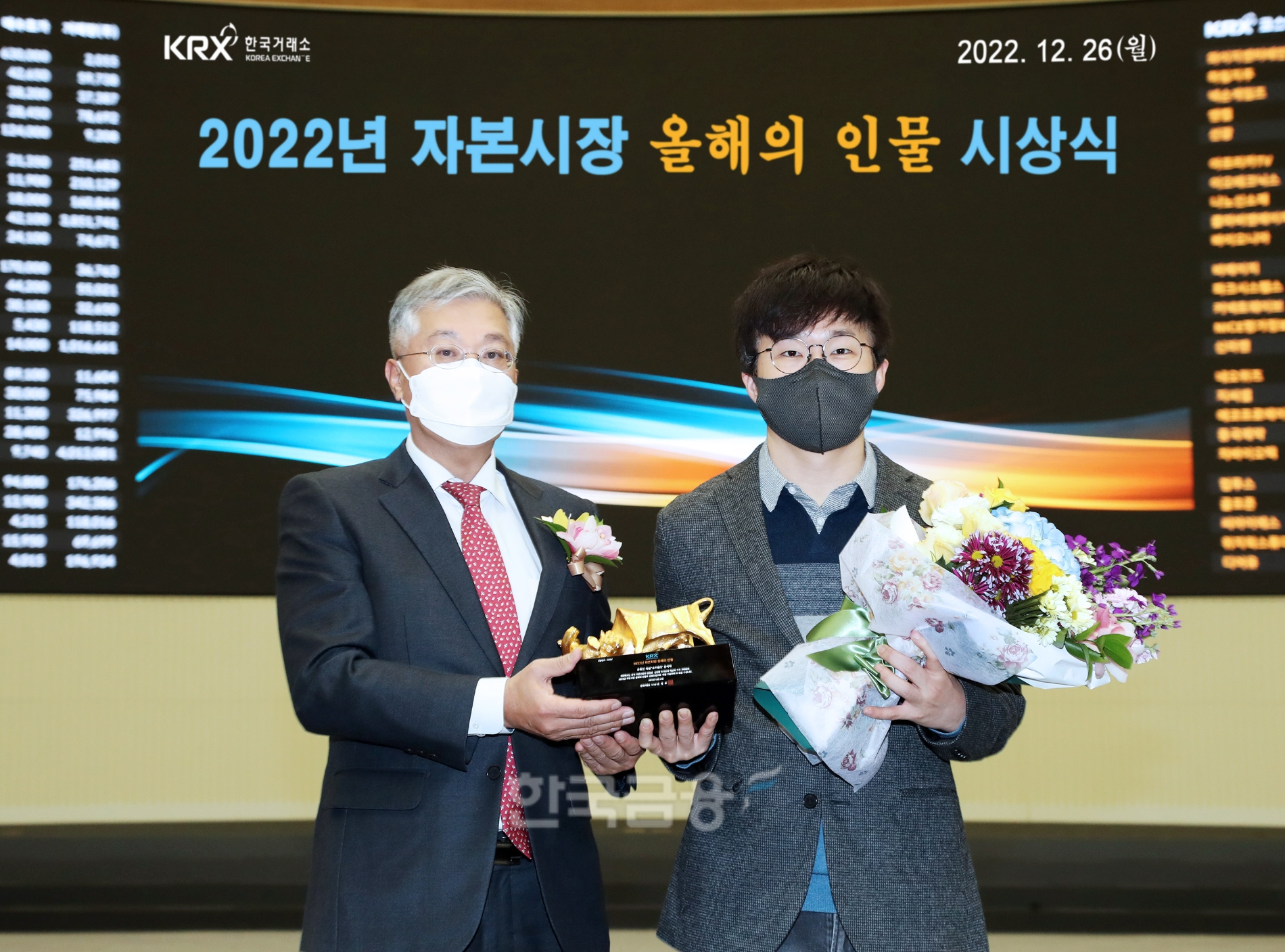 유튜브 채널 ‘슈카월드’ 전석재 씨(오른쪽)가 2022년 12월 26일 오후 3시  한국거래소(KRX·이사장 손병두) 서울 사옥 홍보관에서 진행된 ‘2022년 자본시장 올해의 인물’ 시상식에서 올해의 인물에 선정된 뒤 기념촬영하고 있다./사진=KRX