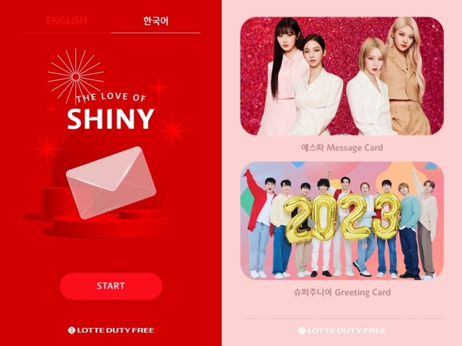 롯데면세점 에스파‧슈퍼주니어 모바일 연하장./ 사진제공 = 롯데면세점