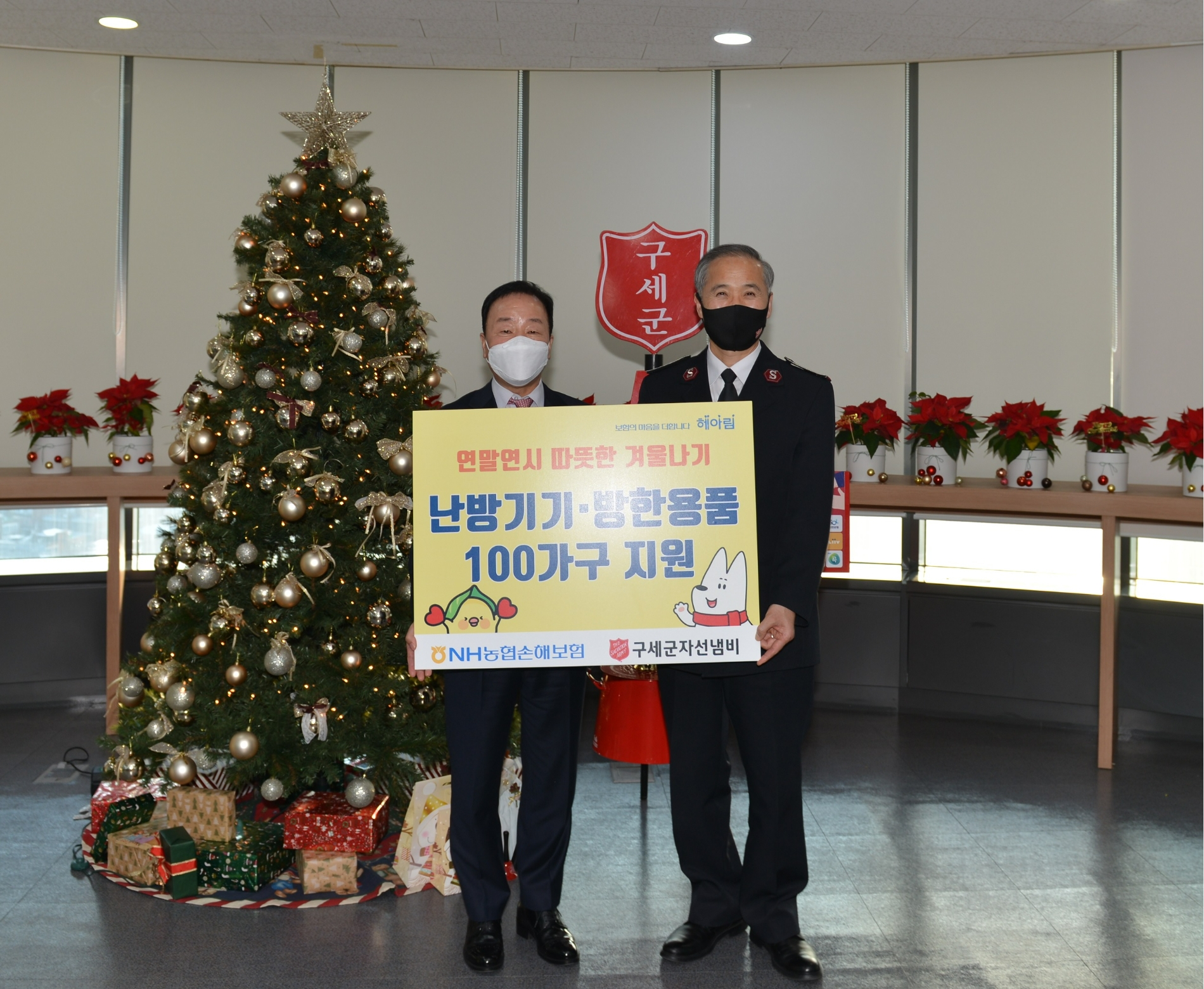 최문섭 NH농협손해보험 대표이사(왼쪽)가 김병윤 구세군 서기장관과 함께 사진을 촬영을 하고 있다./사진=NH농협손해보험