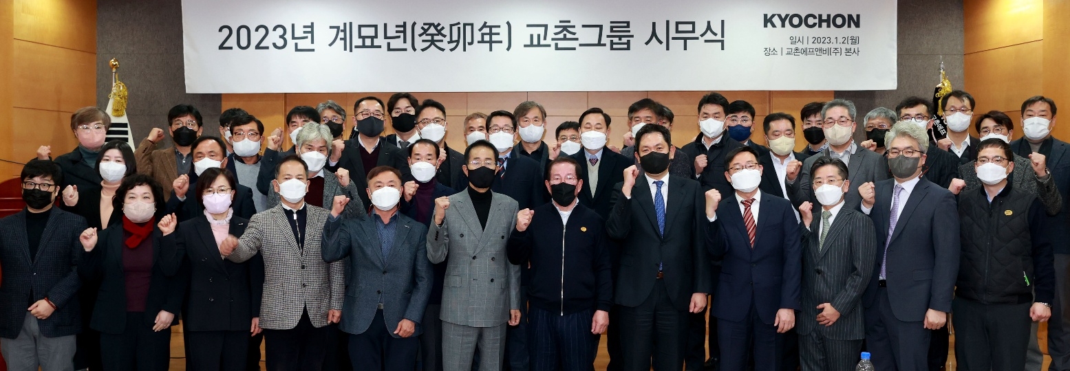 교촌에프앤비㈜는 2일 계묘년 새해 맞아 본사 대강당에서 2023년 시무식을 진행하고 제2도약을 위한 신년 메시지를 발표했다./ 사진제공 = 교촌에프앤비㈜