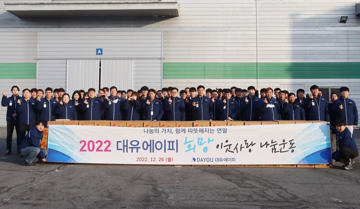 대유위니아그룹의 대유에이피(대표 이석근)가 지난 12월 26일 완주군 봉동읍 소외계층 이웃들에 생필품을 전달했다. 사진=대유에이피