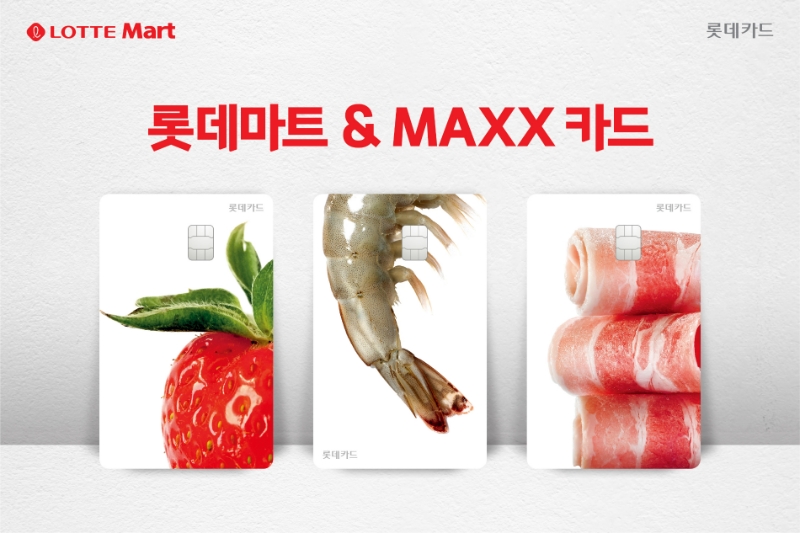 롯데마트&MAXX 카드. /사진제공=롯데카드
