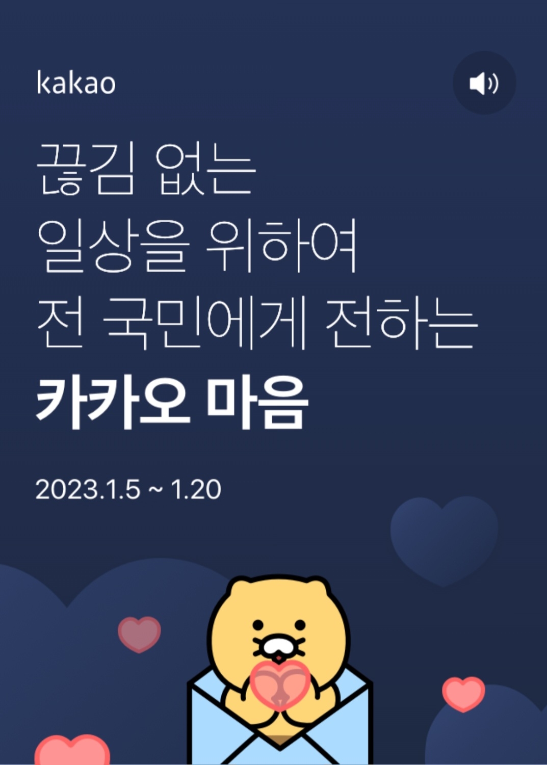 카카오가 5일 카카오톡 사용자를 대상으로 이모티콘 3종 등 보상안을 지급한다. 사진=카카오톡 갈무리