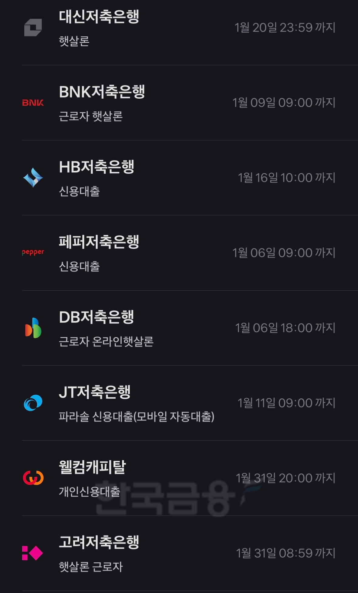 5일 기준 토스 앱 ‘대출받기’ 서비스 갈무리.