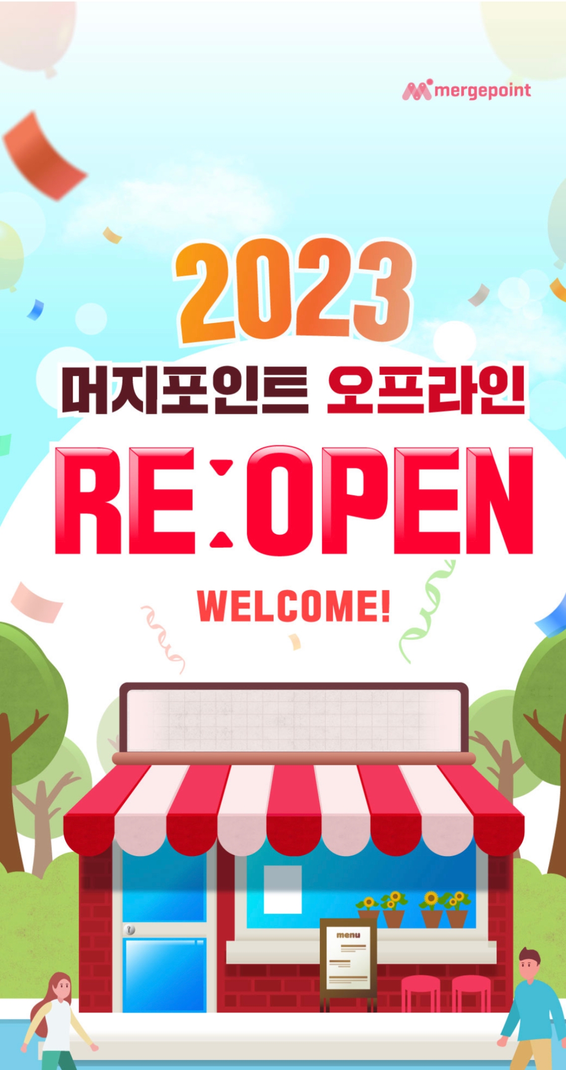 머지포인트 앱 갈무리