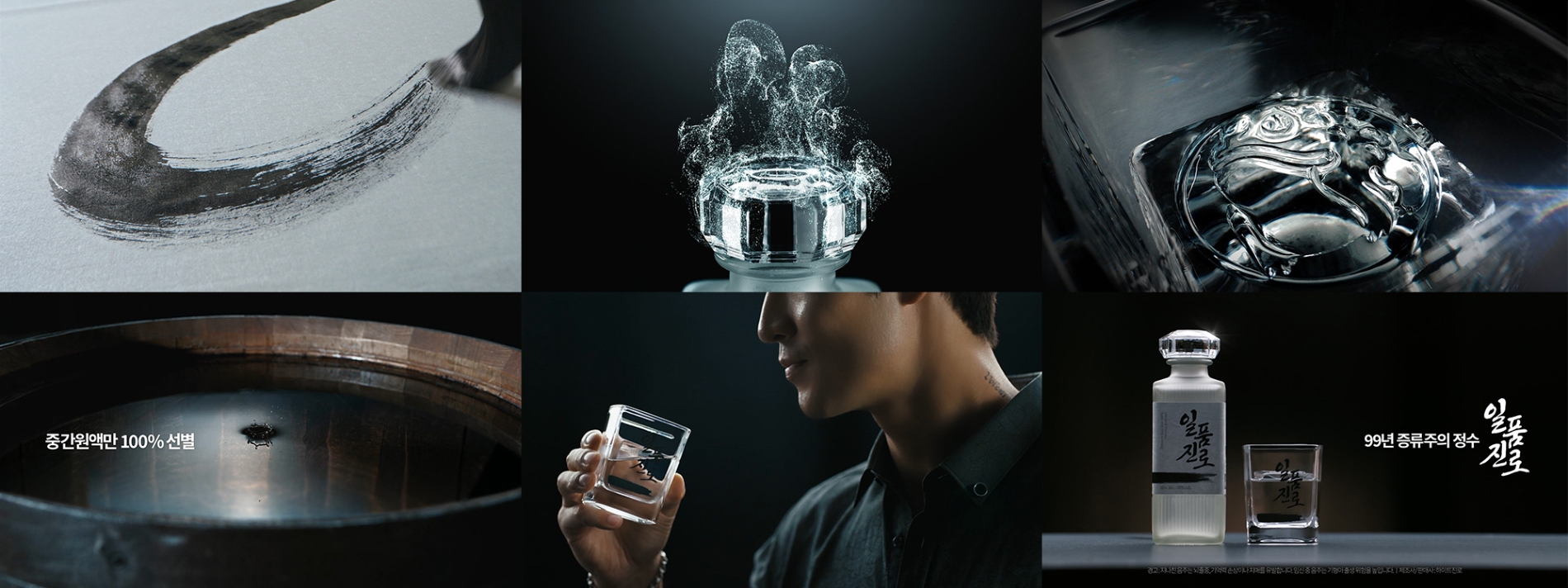 하이트진로 일품진로 첫 영상광고 공개./ 사진제공 = 하이트진로