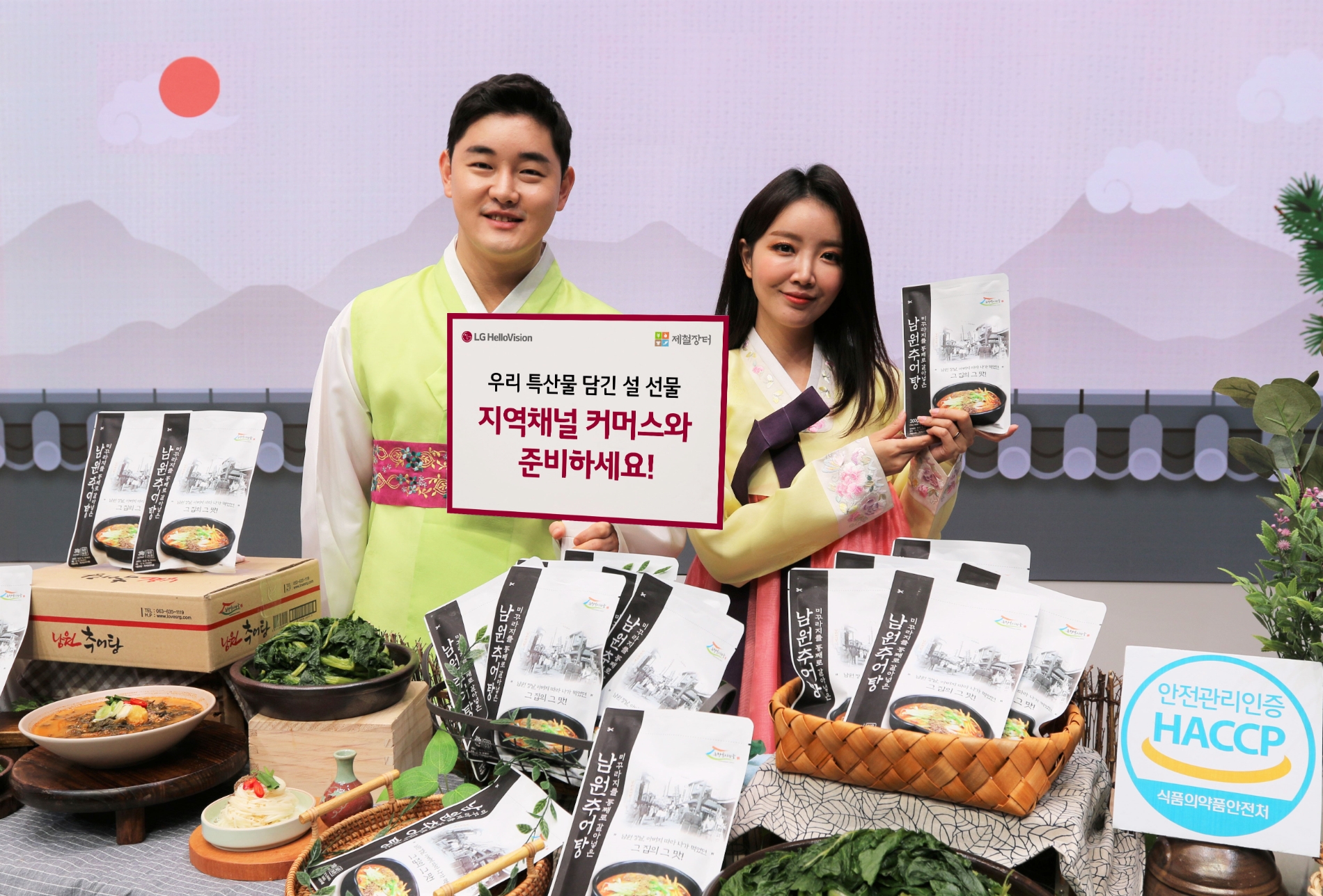 LG헬로비전 지역채널 커머스 출연진들이 (왼쪽부터 김현우 쇼호스트, 오하나 쇼호스트) 설맞이 특별전을 홍보하고 있다. 사진=LG헬로비전