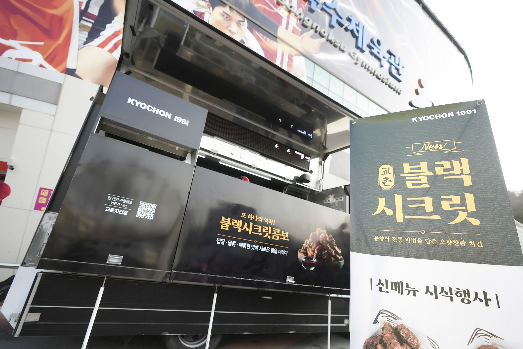 블랙시크릿순살 시식행사 현장./사진제공=교촌에프앤비