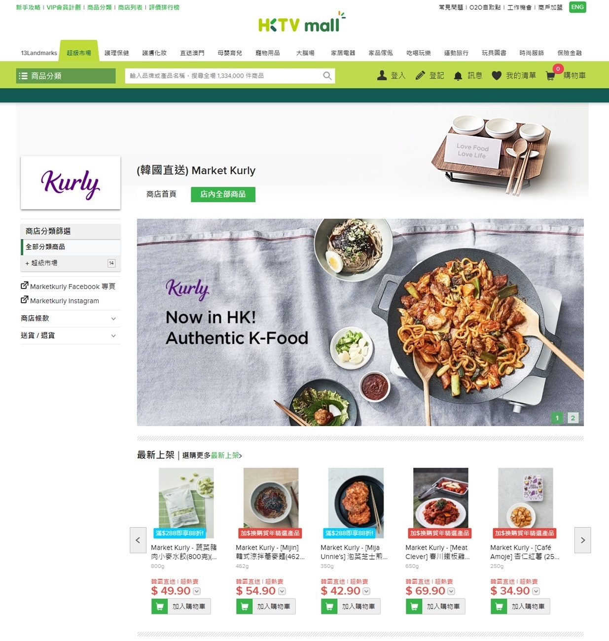 컬리 홍콩 최대 종합 온라인몰 진출./ 사진제공 = 컬리