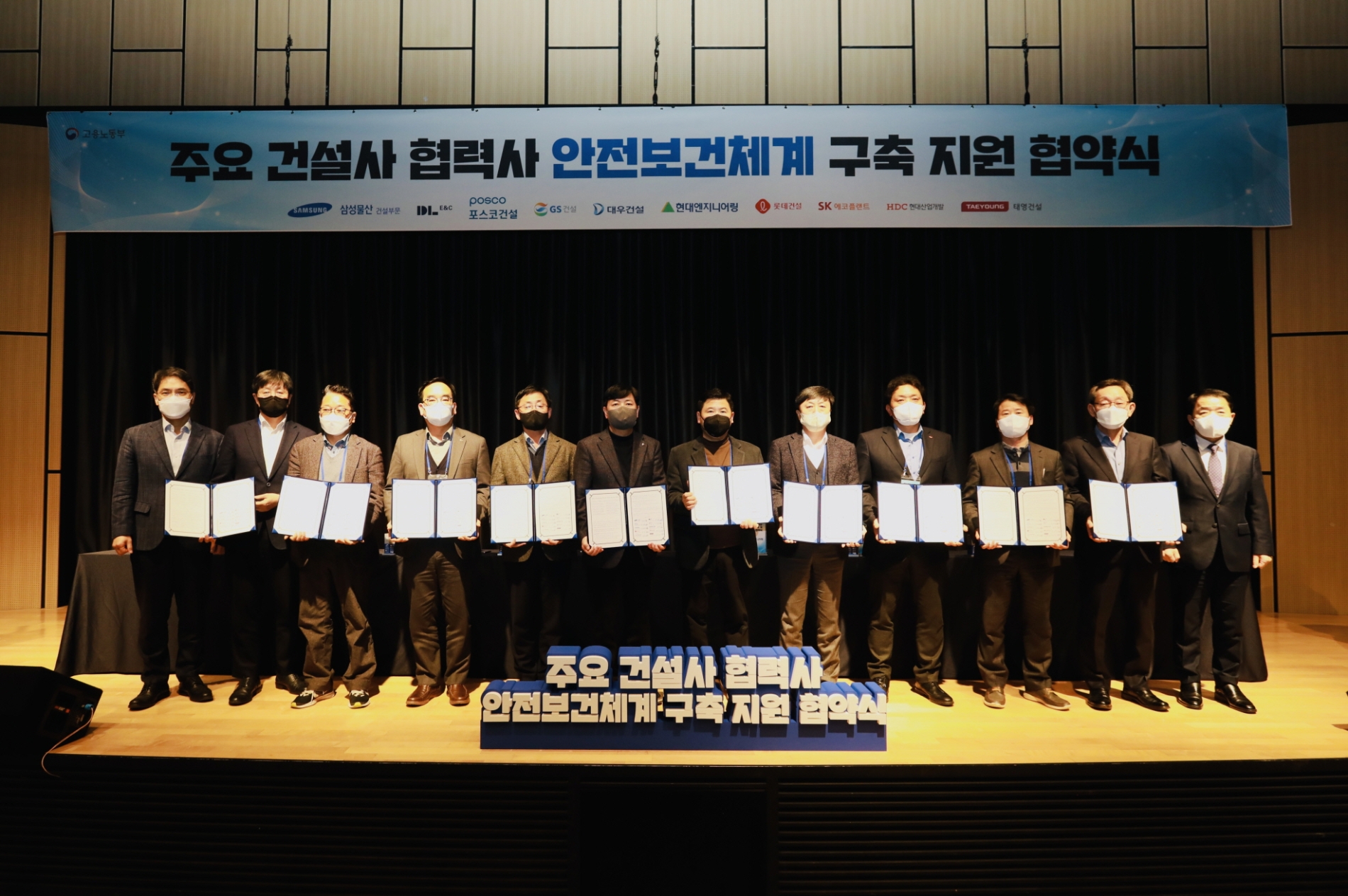 금정수 고용노동부 산재예방지원과장(사진 맨 왼쪽), 안병철 삼성물산 안전보건실장(왼쪽 두번째),  고광재 한국산업안전보건공단 서울광역본부장(맨 오른쪽)을 포함한 10개 건설사 관계자들이 협약식에서 기념사진을 촬영하고 있다.  / 사진제공=삼성물산