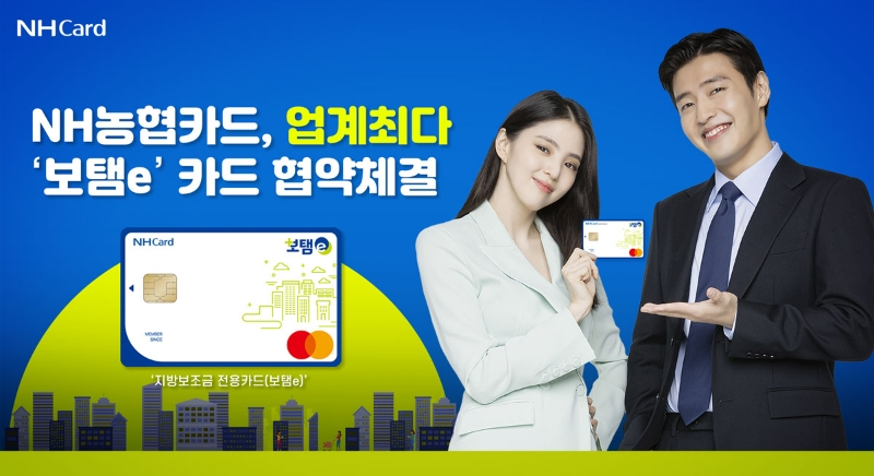 NH농협카드가 차세대 지방보조금 관리시스템과 연계되는 '지방보조금 전용카드' 신규협약을 전국 180개 이상 지자체와 체결했다. /사진제공=NH농협카드