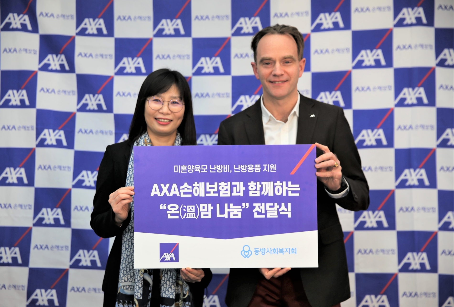 기욤 미라보 악사손해보험 대표이사(오른쪽)가 이은주 동방사회복지회 부장에게 지원금을 전달하고 있다./사진=악사손해보험