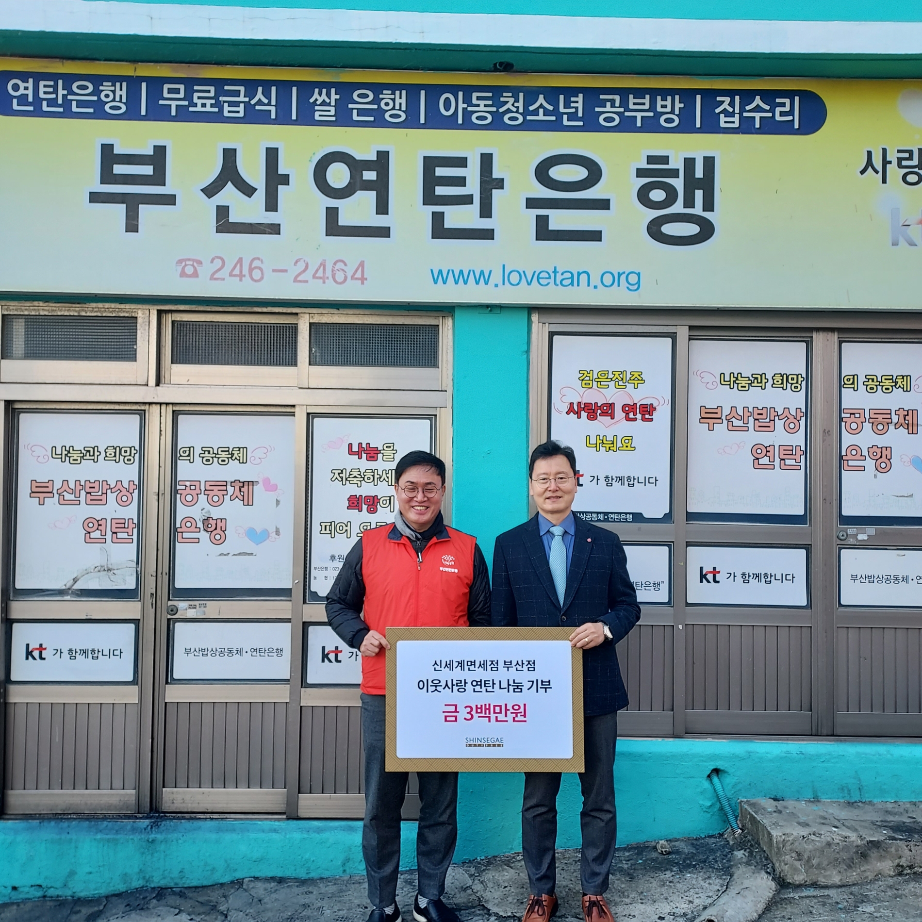 신세계면세점 부산점, 부산 소외가정 위해 연탄 기부 진행