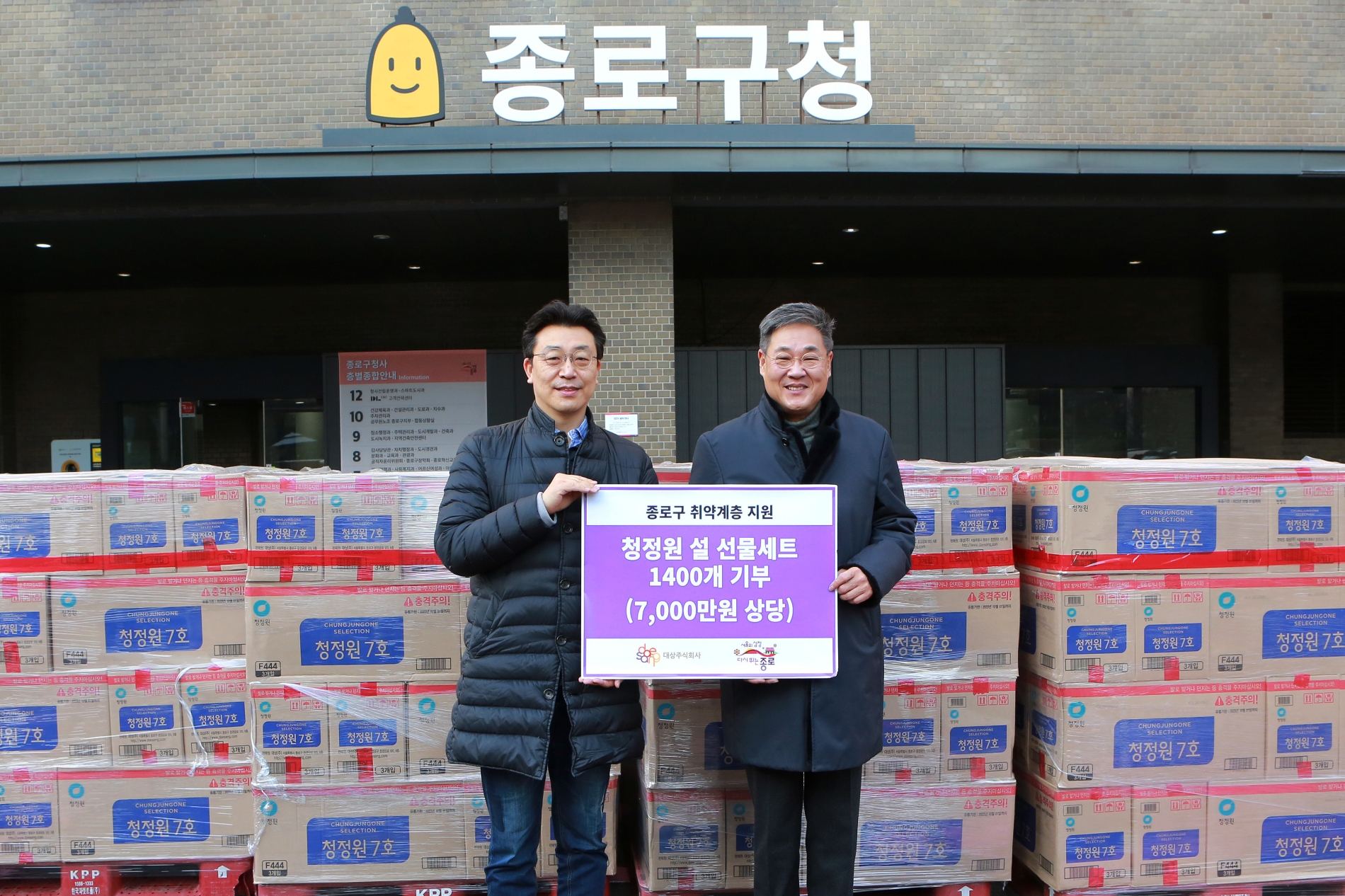 대상㈜, 설 맞아 종로구 취약계층에 7000만원 상당 선물세트 전달