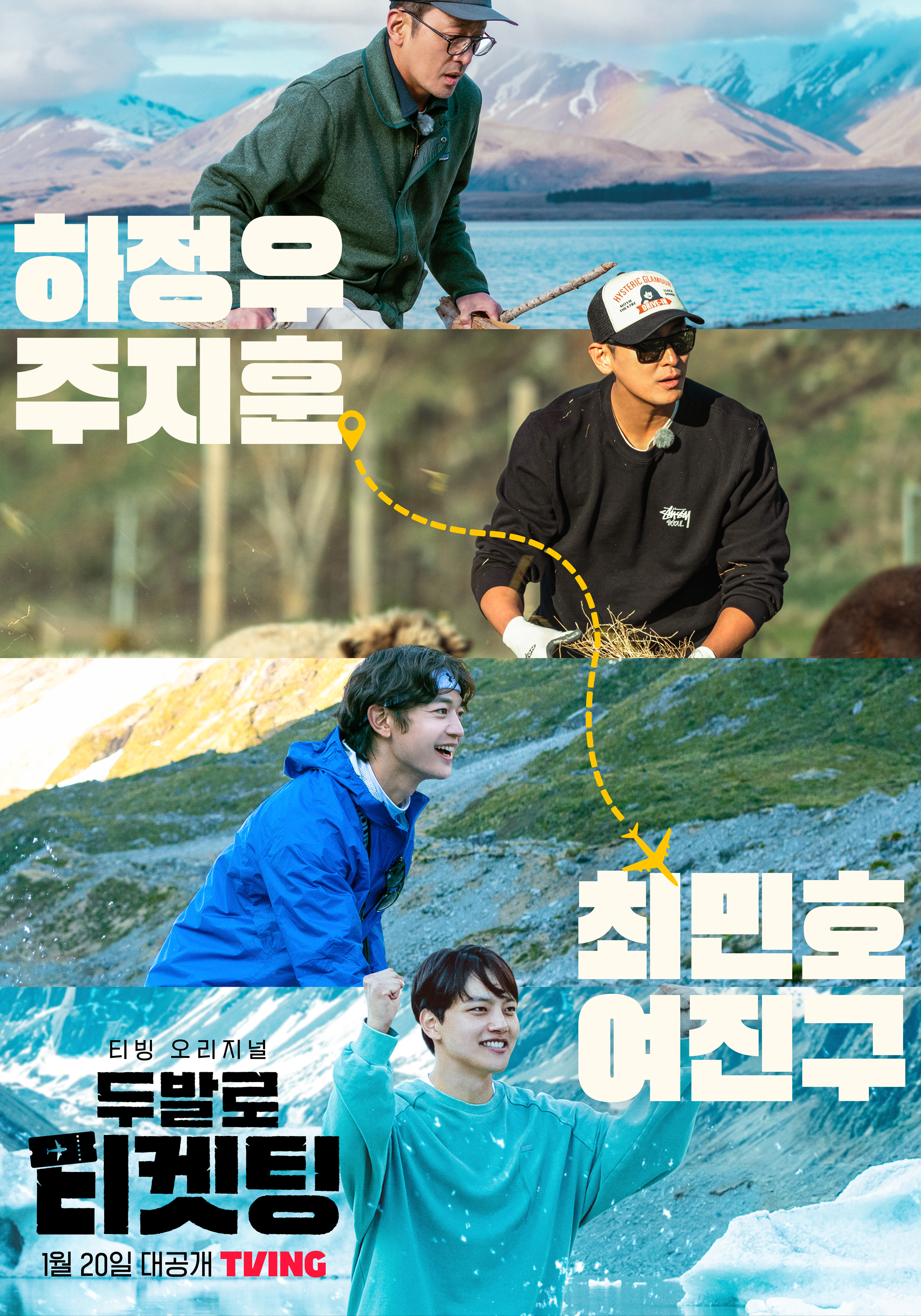 티빙은 오리지널 예능 '두발로 티켓팅'을 선보인다./사진제공=티빙