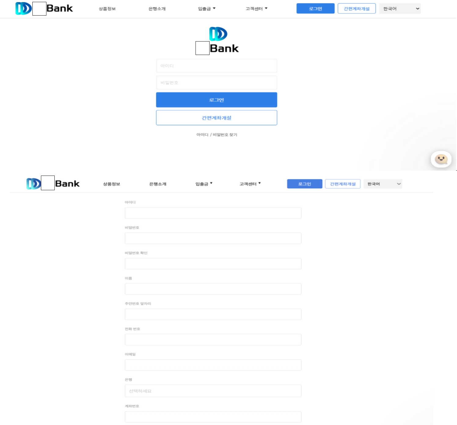 은행을 가장한 피싱사이트 화면. /자료제공=금융감독원