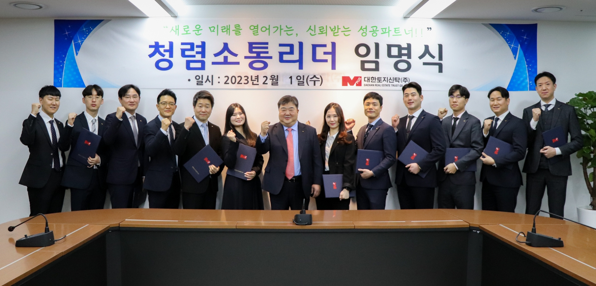 대한토지신탁 3기 청렴소통리더 그룹과 이훈복 대표이사가 기념사진을 촬영하고 있다./사진제공=대한토지신탁