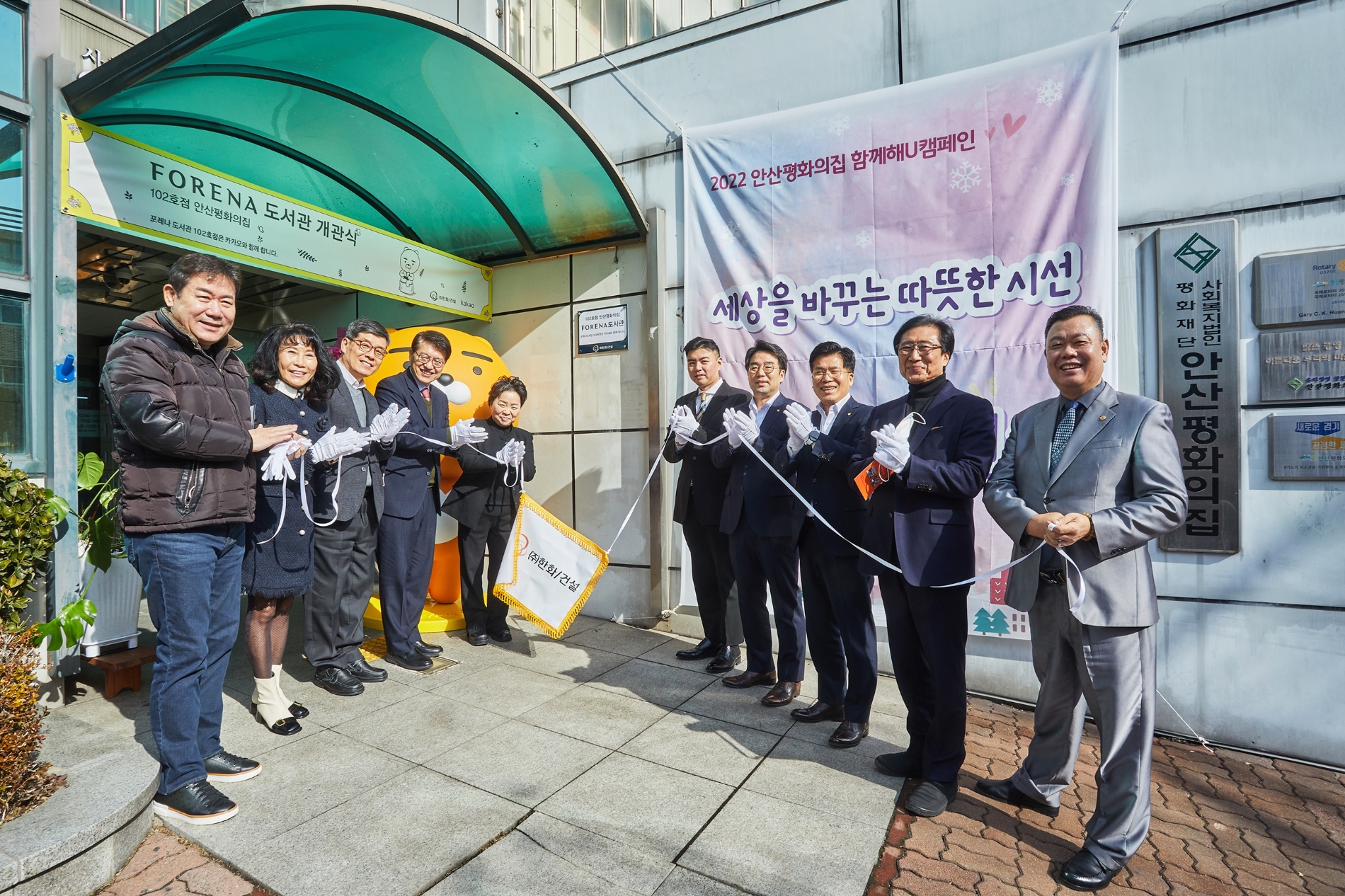김대순 안산시 부시장(좌측 4번째), 김경순 안산평화의집 원장(좌측 5번째), 박세영 ㈜한화 건축사업부장(우측 4번째), 카카오 오지훈 자산개발실장(우측 5번째) 및 관계자들이 '포레나 도서관 102호점' 개관을 축하하고 있다. / 사진제공=한화 건설부문
