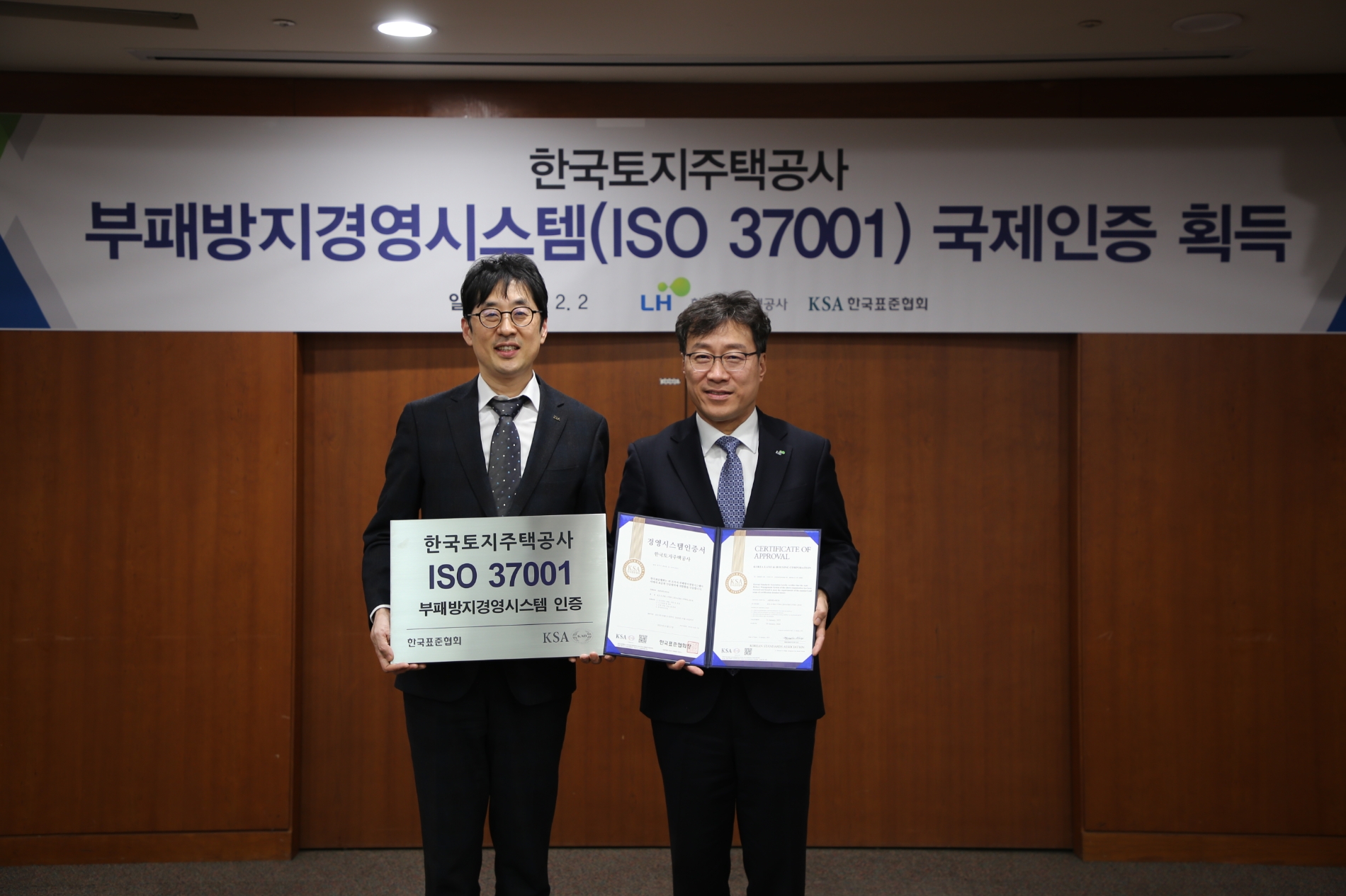 박철홍 한국토지주택공사 부사장 직무대행(오른쪽)이 박병욱 한국표준협회 산업표준원장과 기념촬영을 하고 있다./사진제공=LH