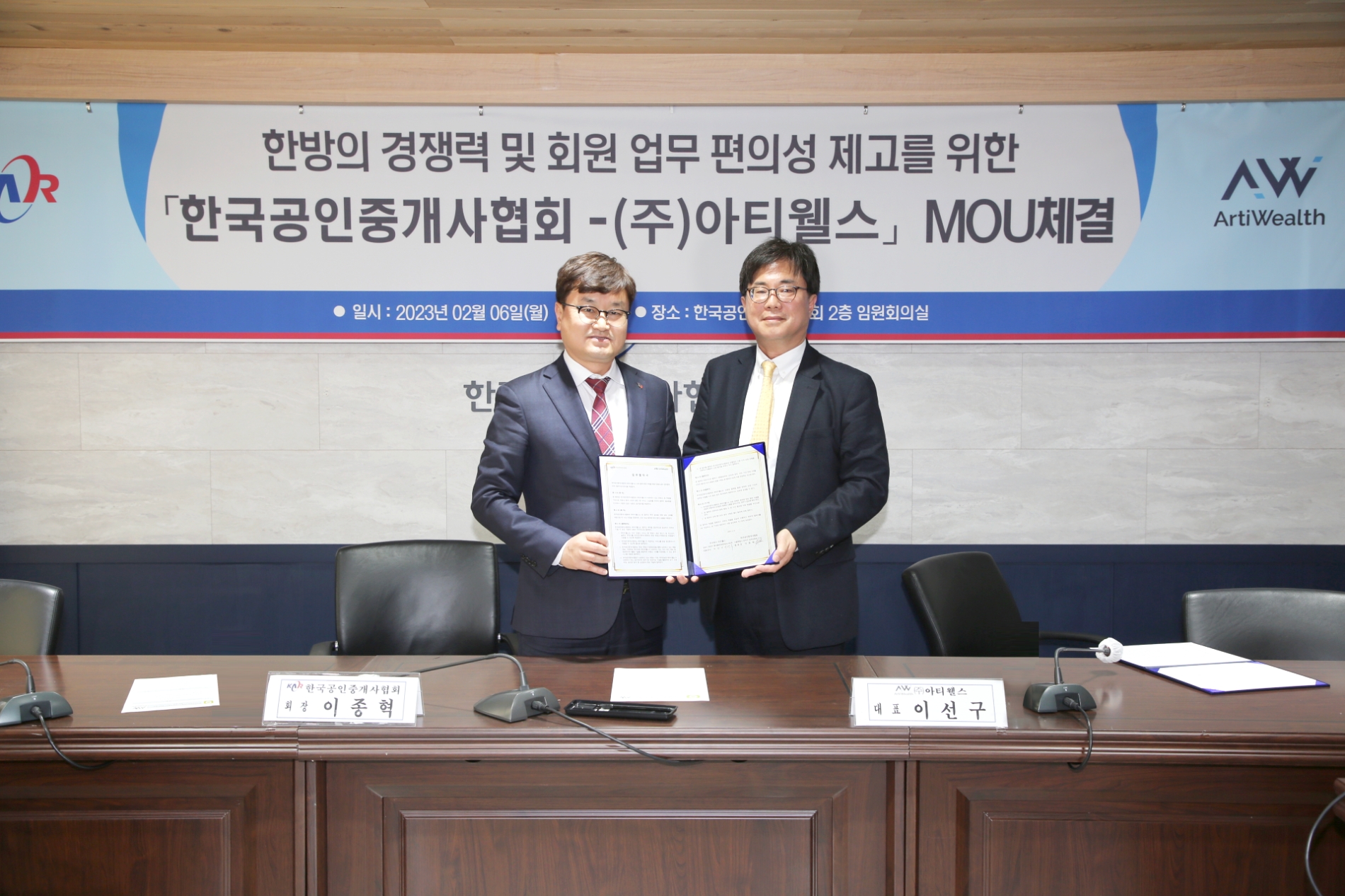 왼쪽부터 한국공인중개사협회 이종혁 회장, 오른쪽 : 아티웰스 이선구 대표 / 사진제공=아티웰스