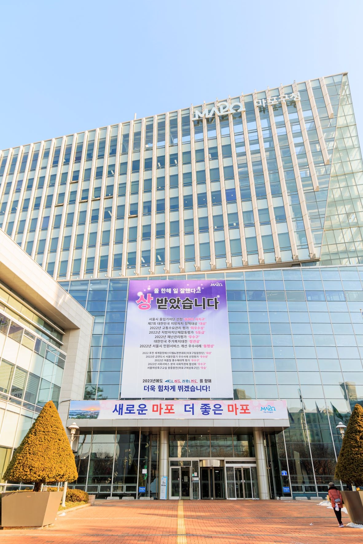 마포구청사. 사진제공=마포구