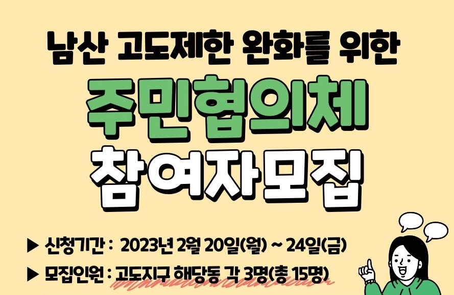 서울 중구, 남산 고도제한 완화 주민협의체 홍보물./사진제공=중구