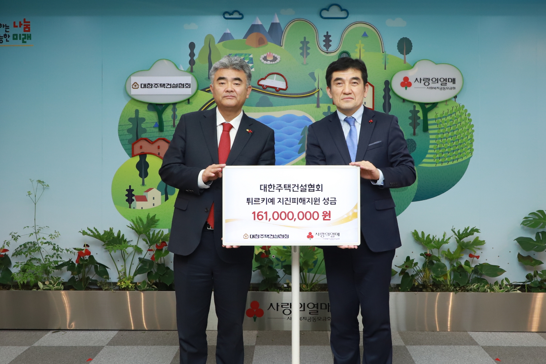 대한주택건설협회 정원주 회장(사진 왼쪽)이 사랑의 열매 황인식 사무총장에게 ‘튀르키예 지진피해 구호성금 기증서’를 전달하고 있다. / 사진제공=주택건설협회