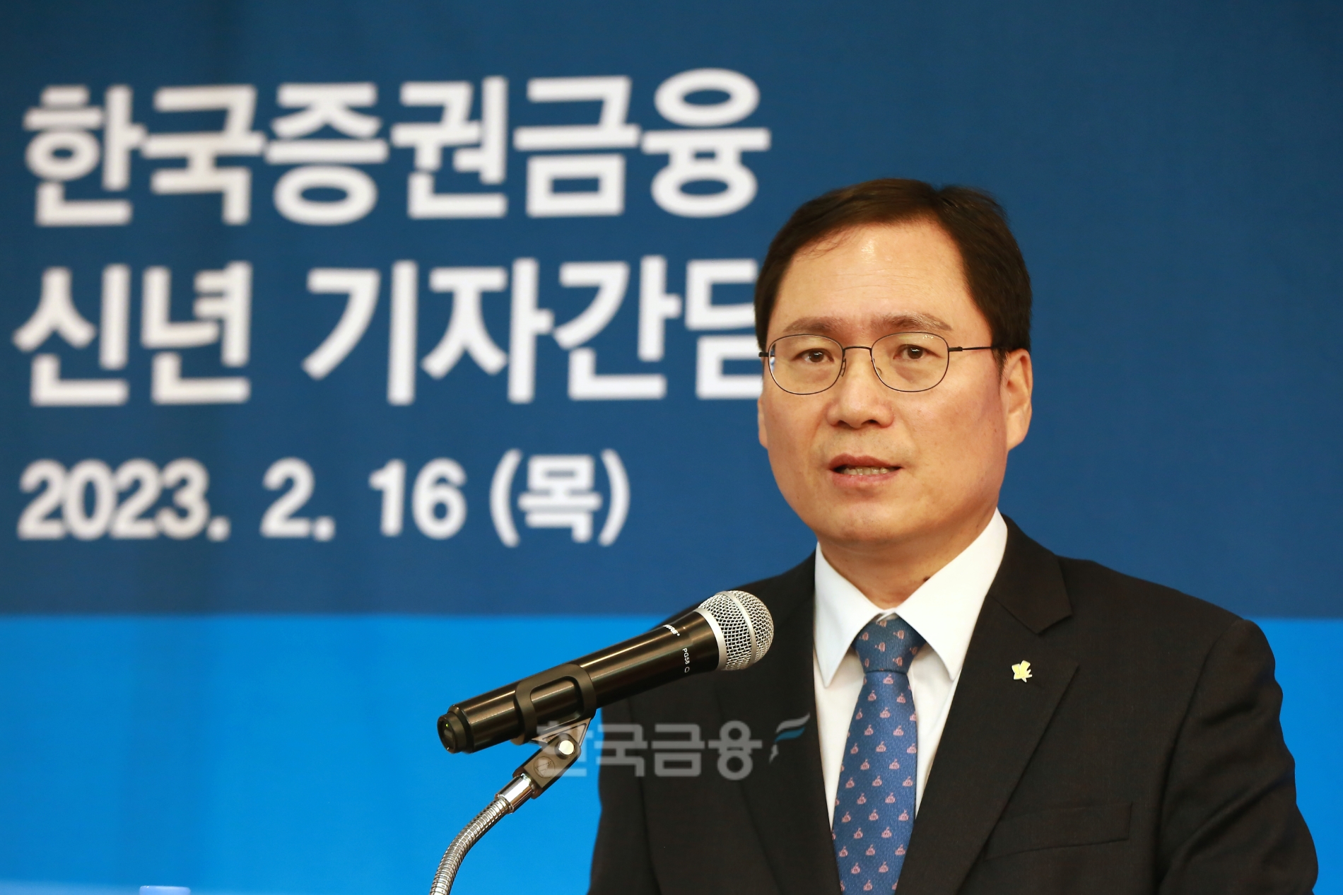 윤창호 한국증권금융 사장이 16일 서울 여의도에서 개최한 기자간담회를 통해 ‘2023년 경제정책 방향’을 발표하고 있다./사진=한국증권금융