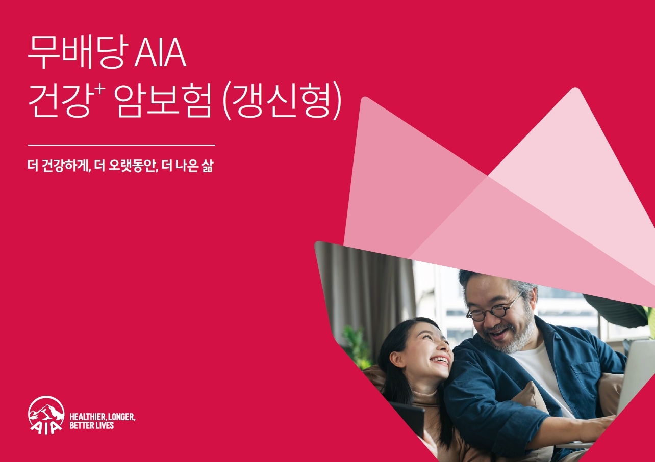 AIA생명(대표이사 네이슨 촹)은 자사 대표 암보험인 '(무)AIA 건강+ 암보험(갱신형)' 상품에 '(무)유방암전립선암 특약(갱신형)'을 추가로 출시했다고 17일 밝혔다./사진=AIA생명