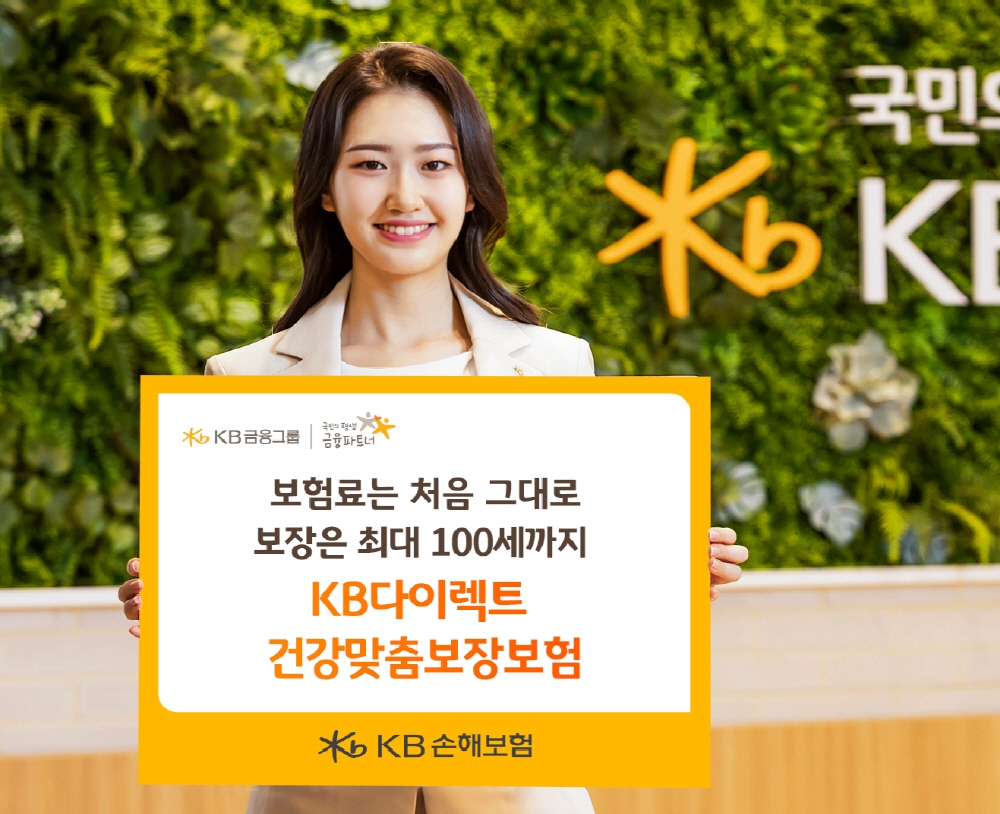 KB손해보험이 'KB다이렉트 건강맞춤보장보험'을 출시했다./사진=KB손해보험