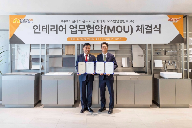 KCC글라스(대표 김내환)의 인테리어 전문 브랜드 ‘홈씨씨 인테리어’가 오스템임플란트와 함께 병원 인테리어 사업에 본격 진출한다. /사진=KCC 글라스