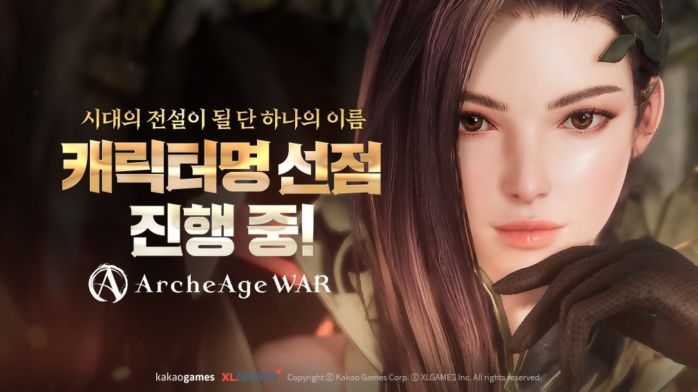 카카오게임즈의 대작 MMORPG '아키에이지 워'가 28일부터 서버 및 캐릭터명 선점을 시작한다. 사진=카카오게임즈