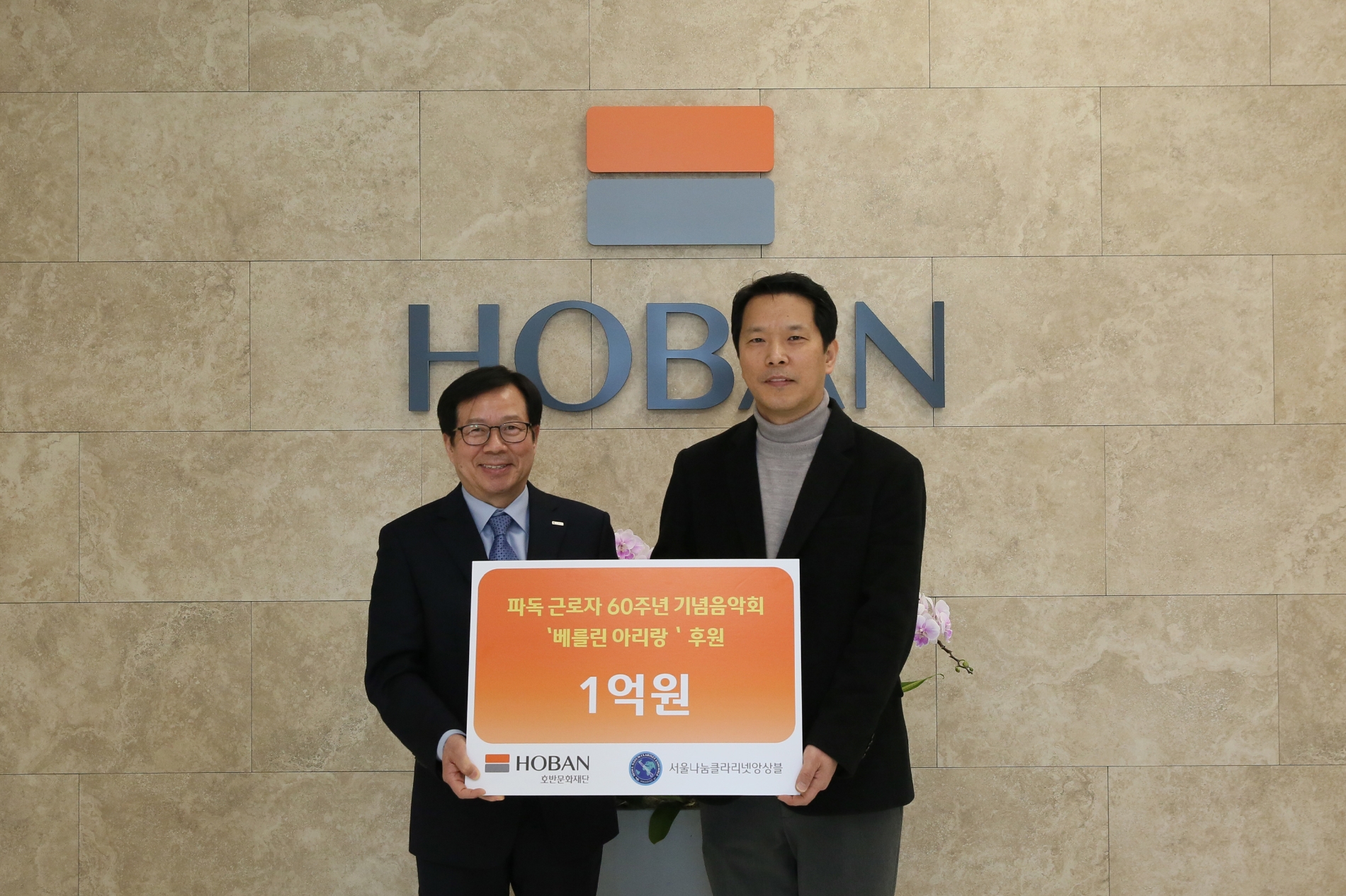 윤희수 호반문화재단 사무총장(왼쪽)과 서울나눔클라리넷앙상블 김문길 대표가 협약을 체결하고 기념촬영을 하는 모습./사진제공=호반문화재단