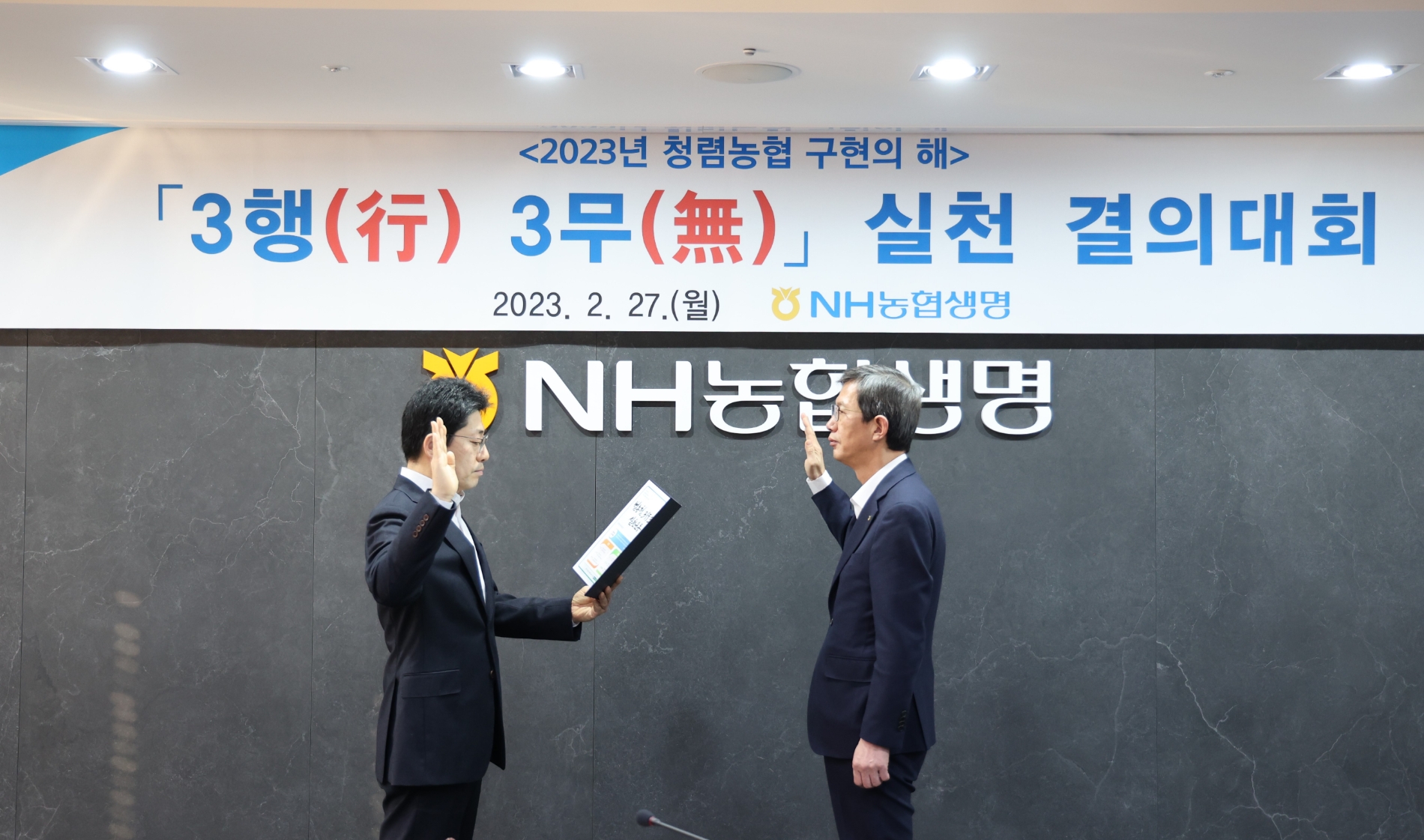 NH농협생명 윤해진 대표이사(오른쪽)와 준법감시인(왼쪽)이 3행(行) 3무(無) 실천 결의대회에서 선서를 하고 있다./사진=농협생명