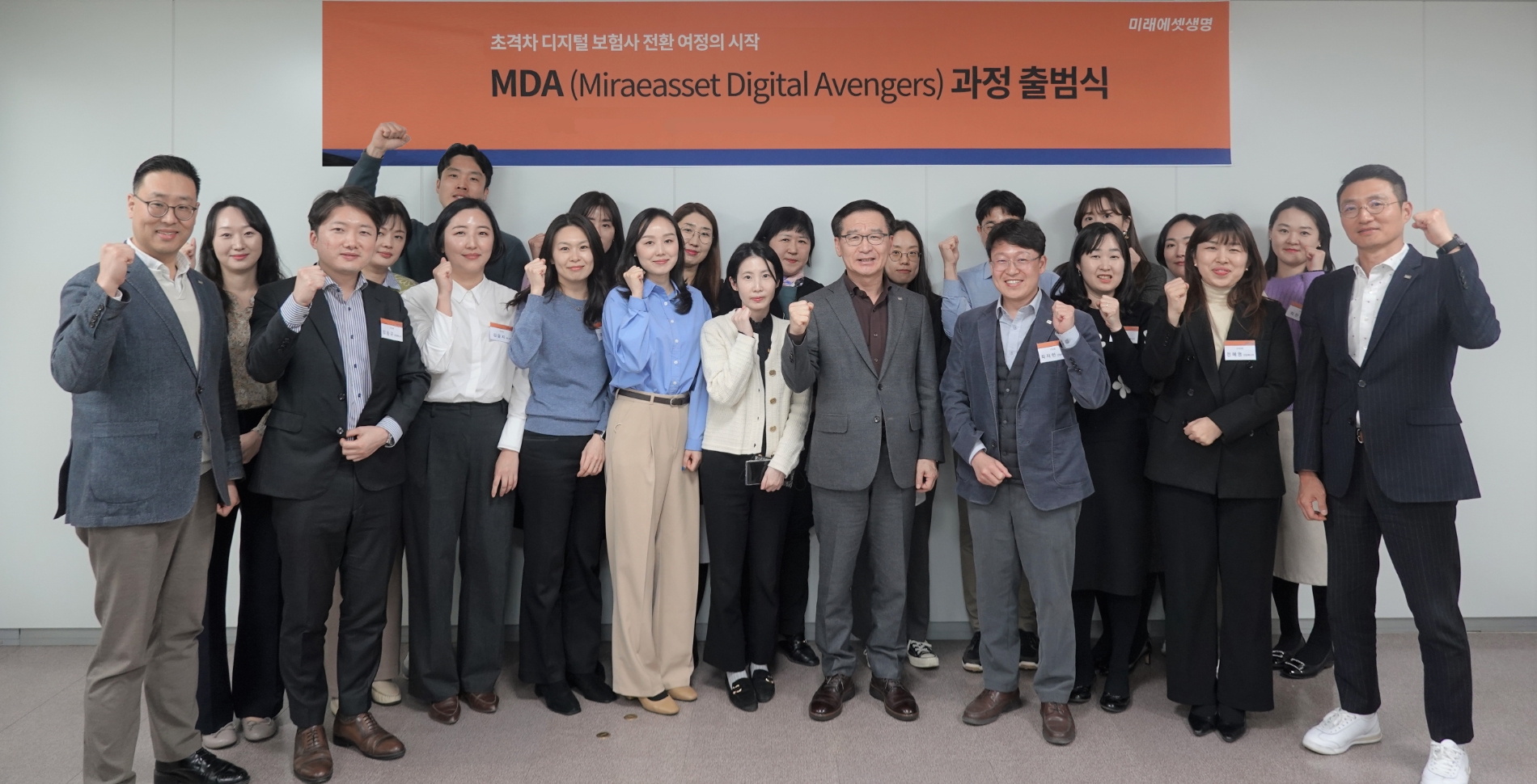 김재식 미래에셋생명 대표이사 사장(앞줄 가운데)과 디지털 전문가 양성과정 임직원 교육생들이 기념촬영을 하고 있다./사진=미래에셋생명