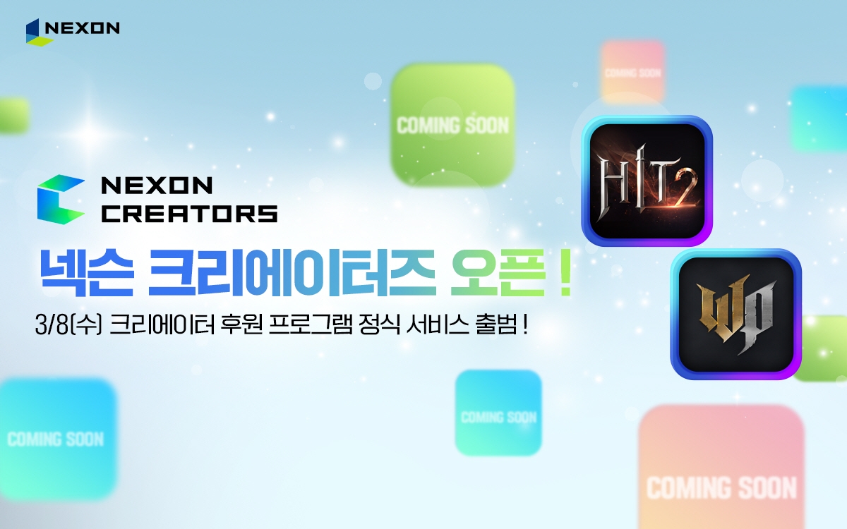 넥슨이 넥슨 게임으로 소통하는 크리에이터를 위한 후원 프로그램을 정식 출범했다. 사진=넥슨